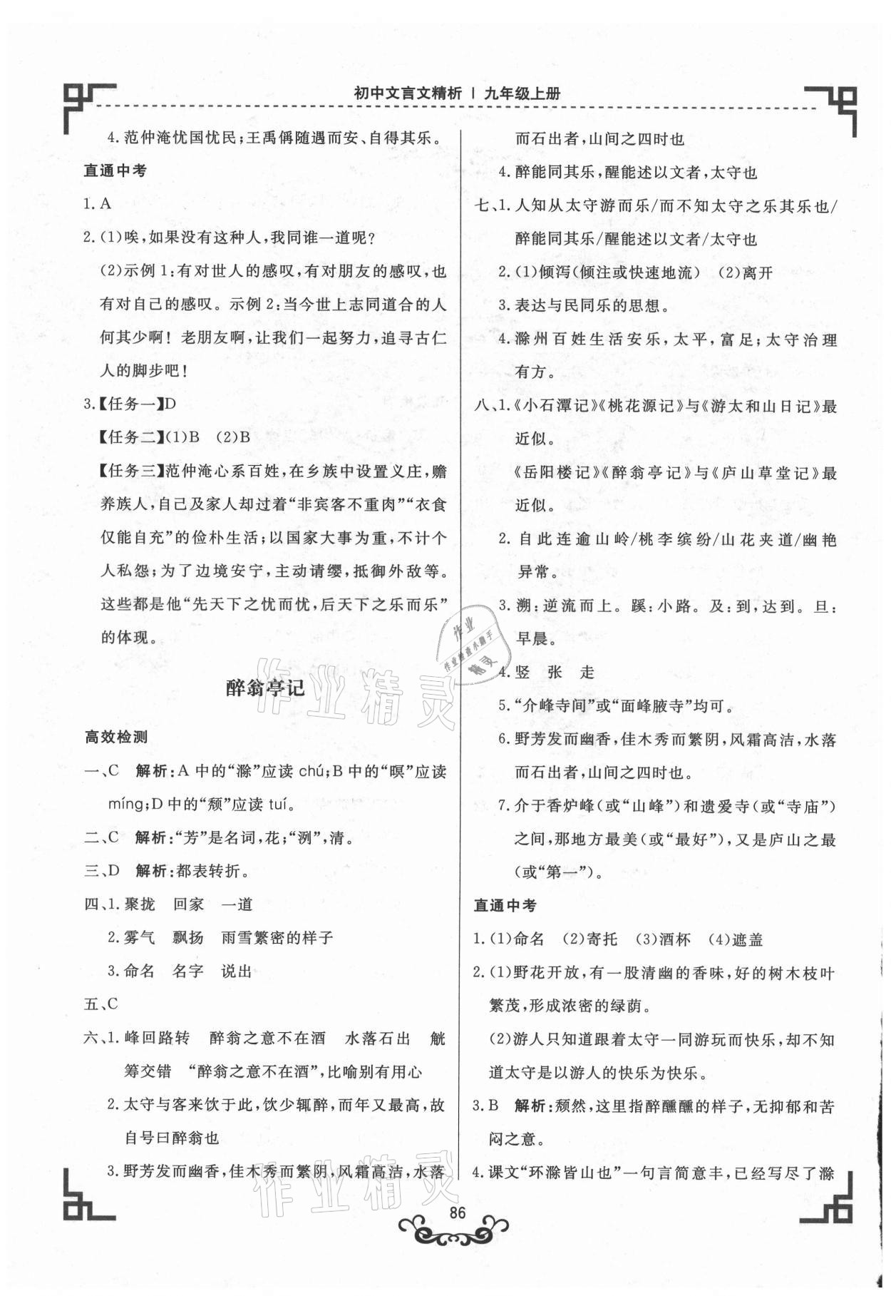 2021年初中文言文精析九年級語文上冊人教版東方出版社 第2頁