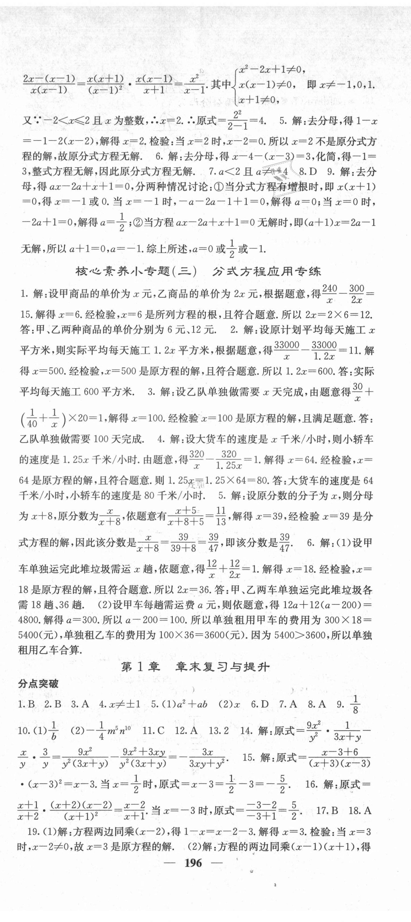 2021年課堂點(diǎn)睛八年級數(shù)學(xué)上冊湘教版 第8頁