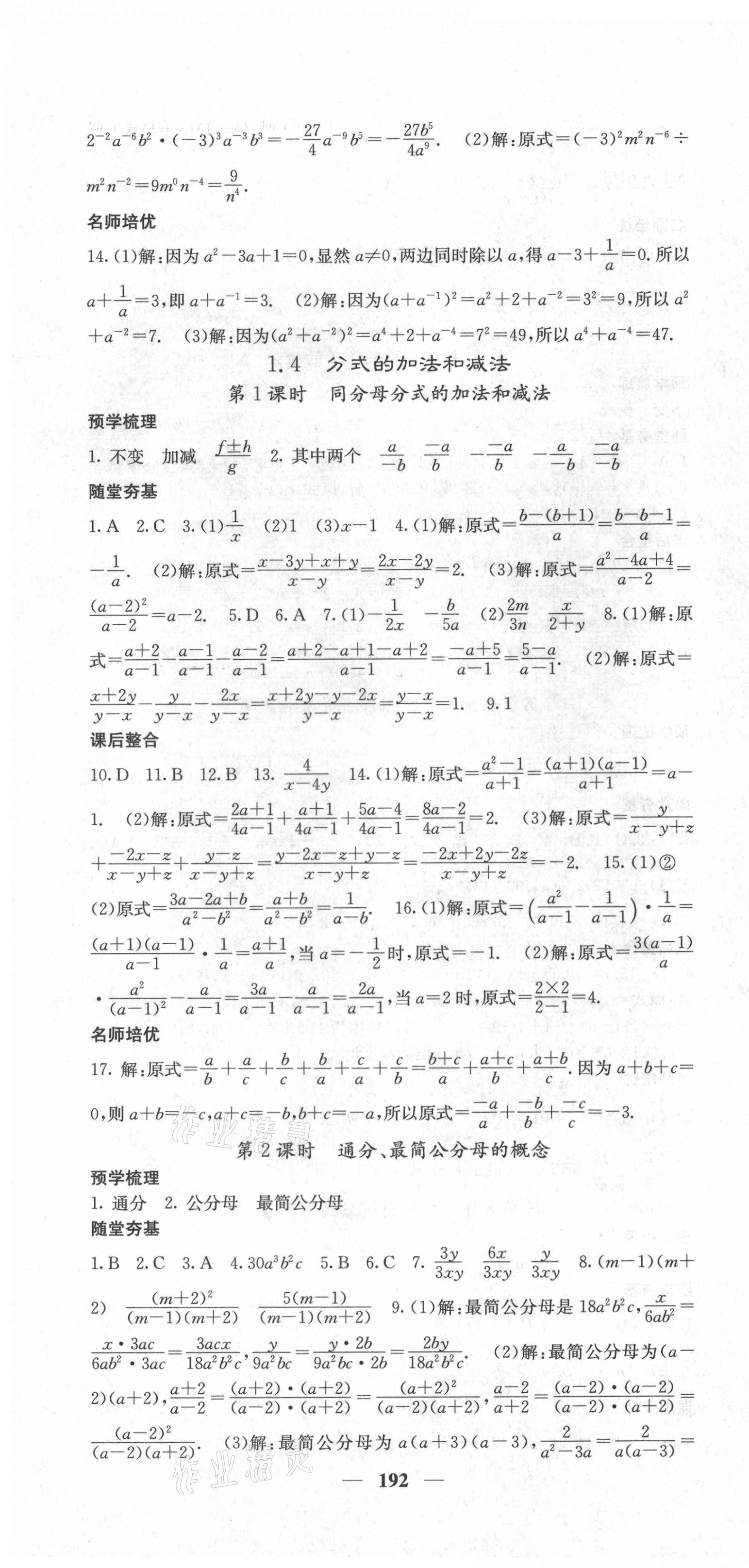 2021年课堂点睛八年级数学上册湘教版 第4页