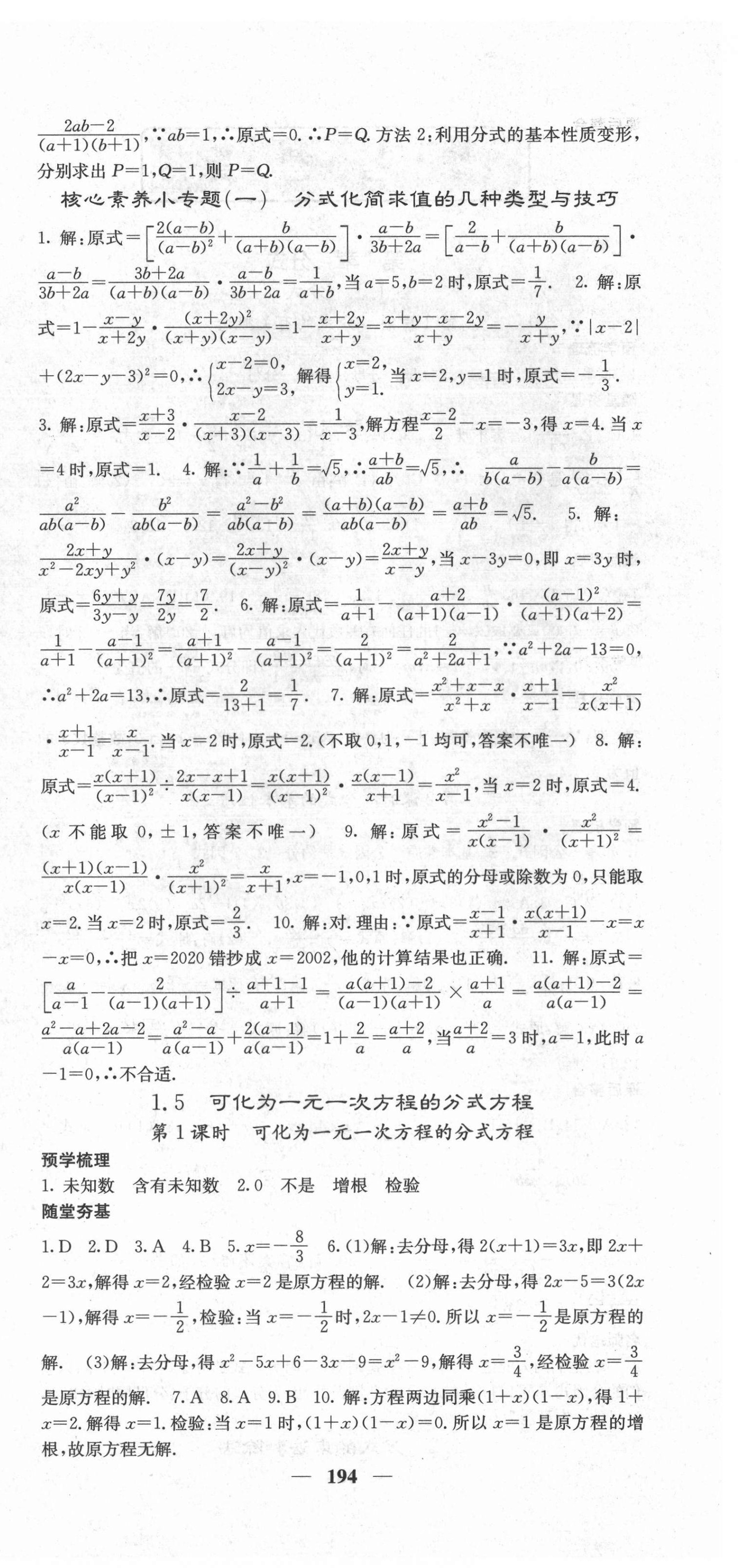 2021年课堂点睛八年级数学上册湘教版 第6页