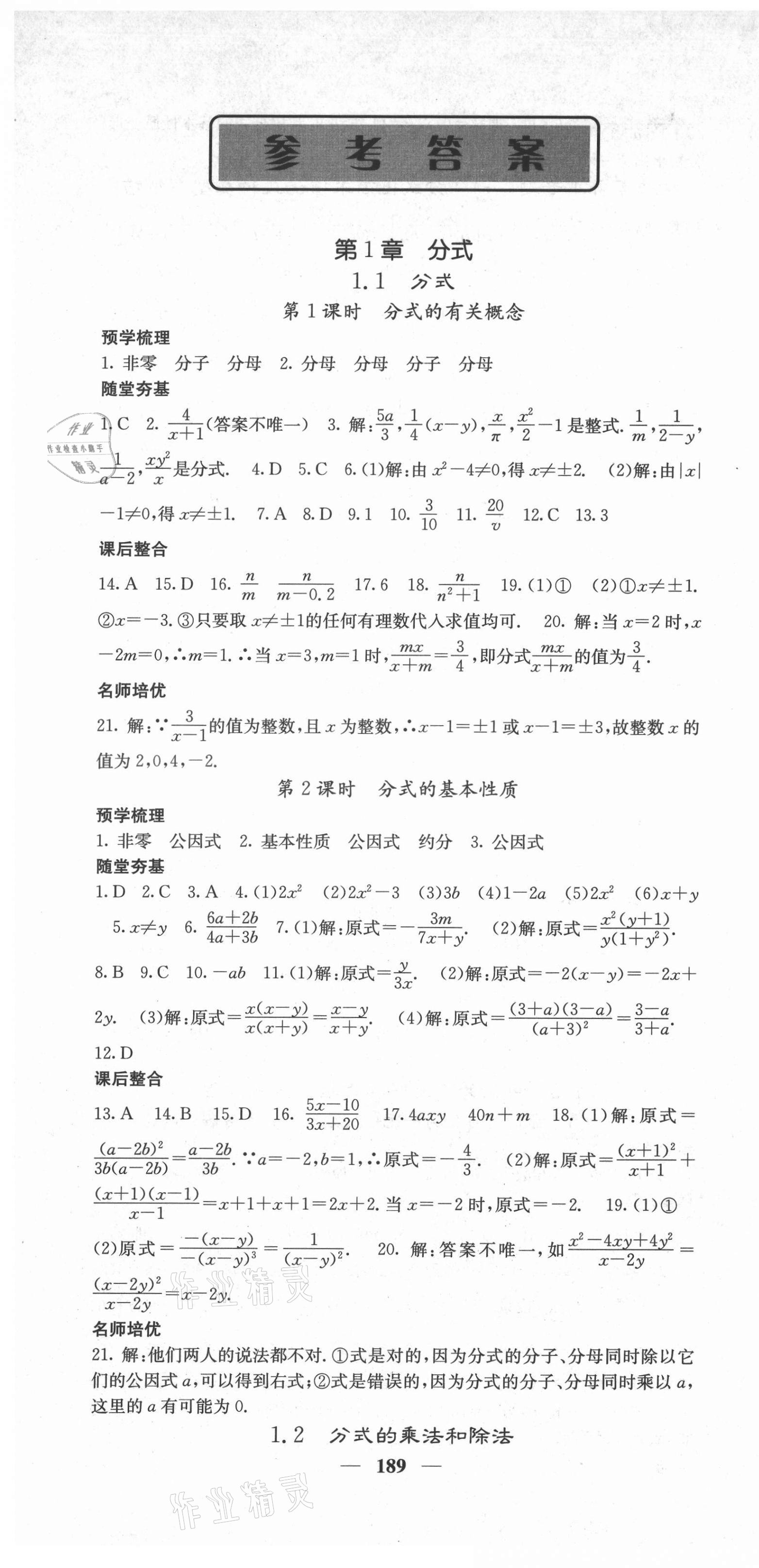 2021年課堂點(diǎn)睛八年級(jí)數(shù)學(xué)上冊(cè)湘教版 第1頁(yè)