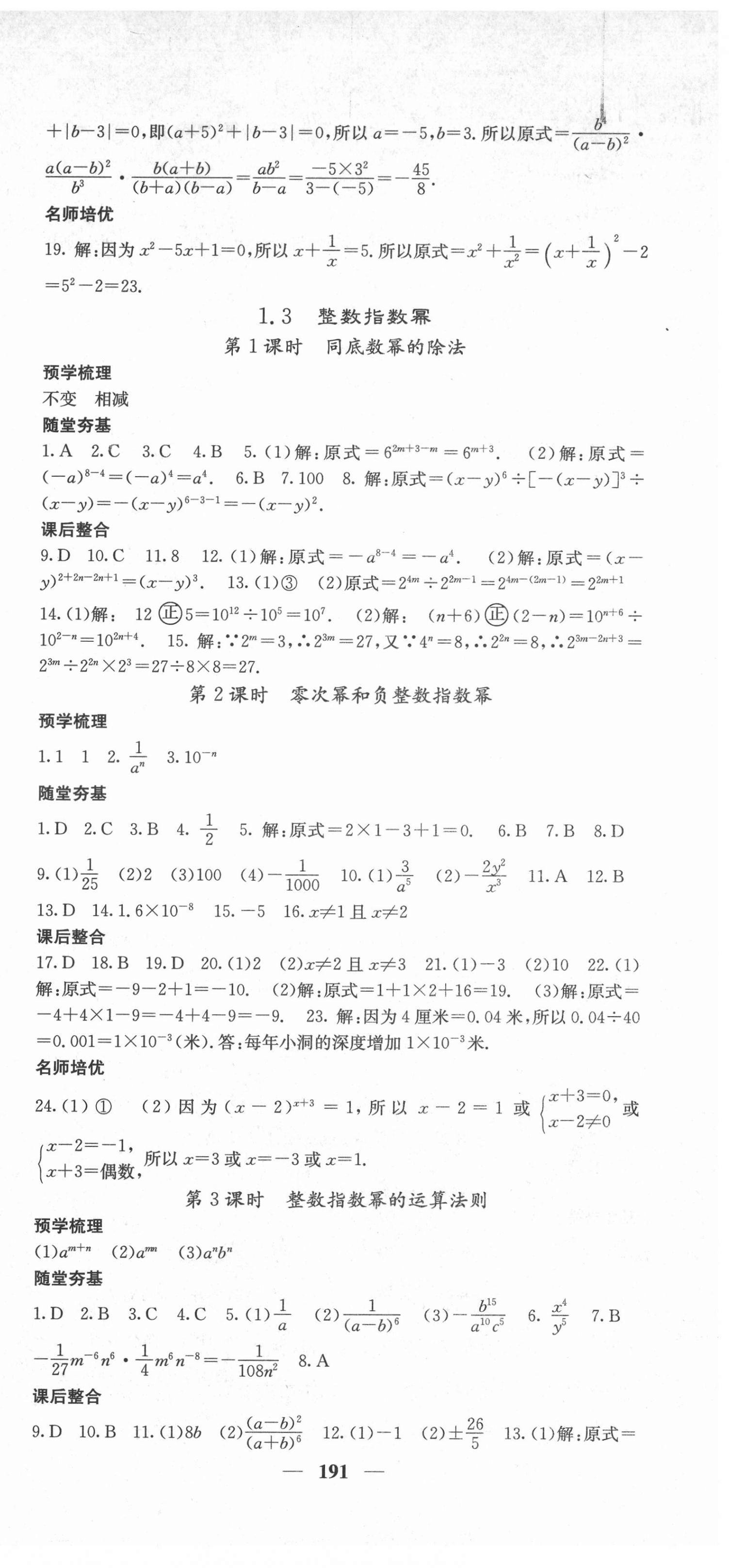 2021年課堂點睛八年級數(shù)學(xué)上冊湘教版 第3頁