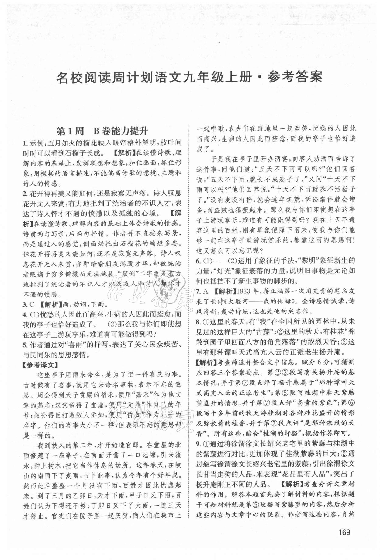 2021年周计划名校阅读九年级语文上册人教版 第1页