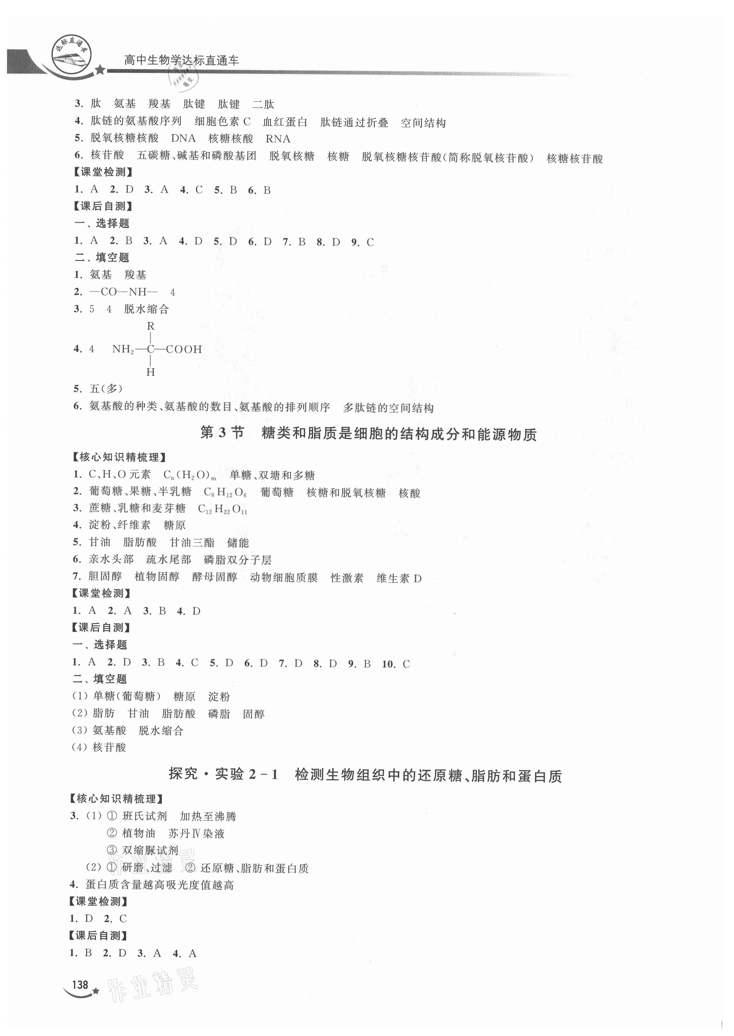 2021年達(dá)標(biāo)直通車(chē)高中生物必修第一冊(cè)滬教版 第4頁(yè)