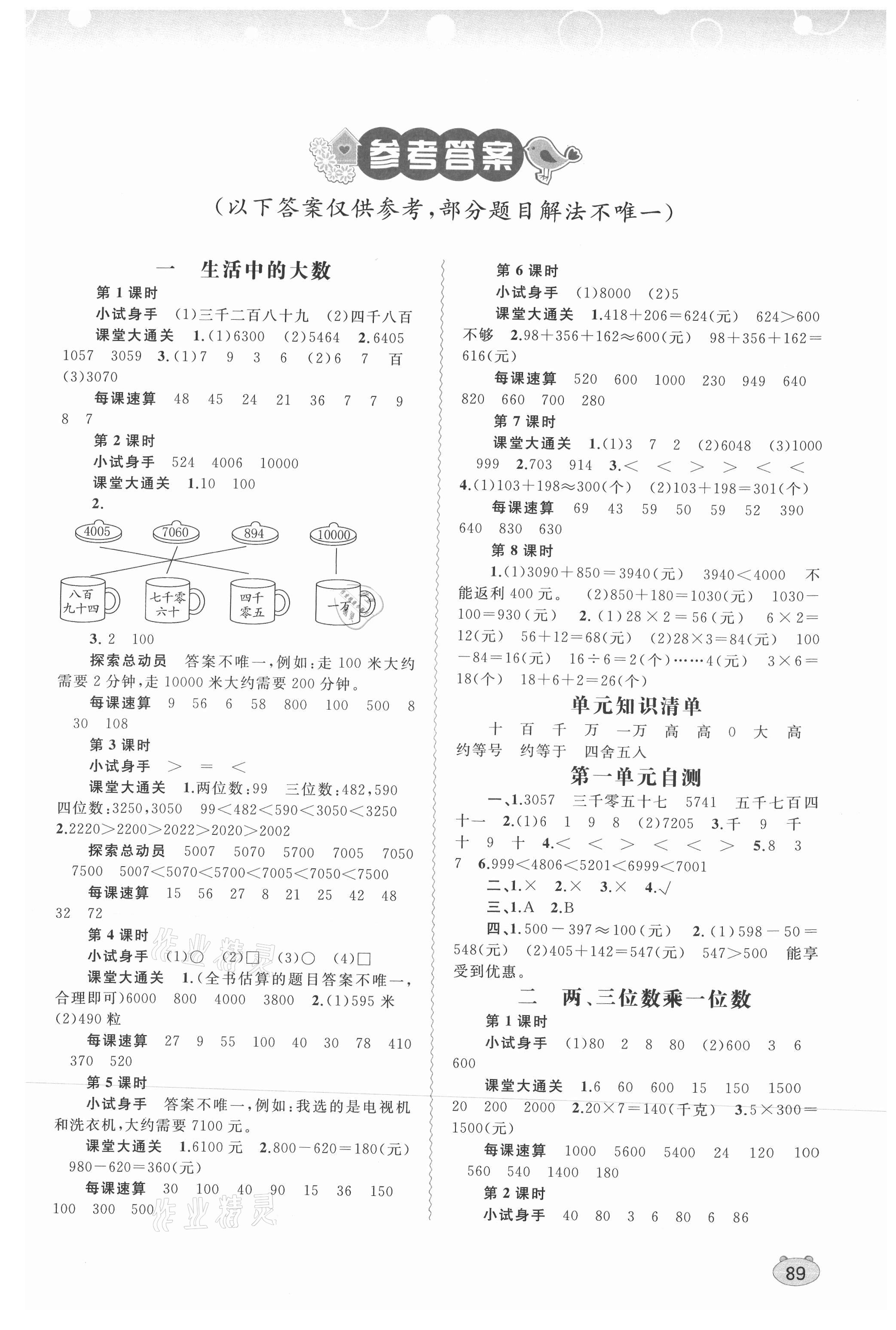 2021年新課程學(xué)習(xí)與測評同步學(xué)習(xí)三年級數(shù)學(xué)上冊河北教育版 第1頁