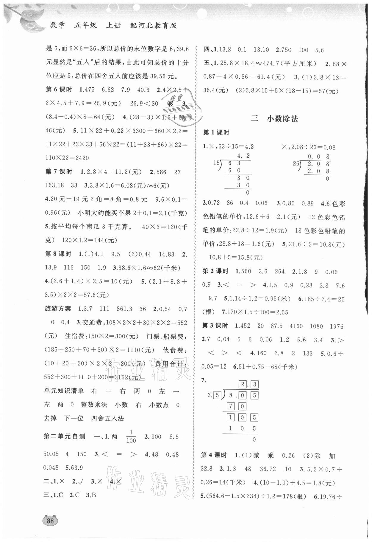 2021年新课程学习与测评同步学习五年级数学上册河北教育版 第2页