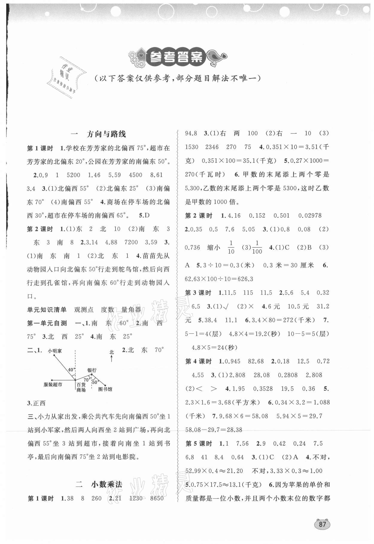 2021年新課程學(xué)習(xí)與測評同步學(xué)習(xí)五年級數(shù)學(xué)上冊河北教育版 第1頁