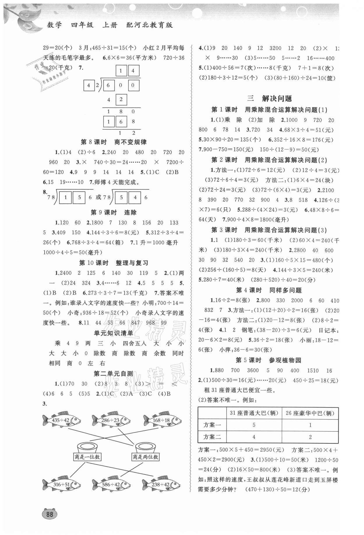 2021年新课程学习与测评同步学习四年级数学上册河北教育版 第2页