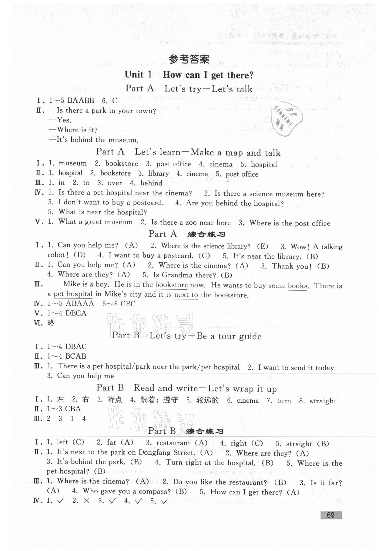 2021年同步練習(xí)冊(cè)人民教育出版社六年級(jí)英語(yǔ)上冊(cè)人教版山東專版 第1頁(yè)