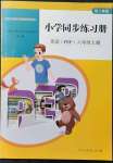 2021年同步練習(xí)冊(cè)人民教育出版社六年級(jí)英語(yǔ)上冊(cè)人教版山東專版