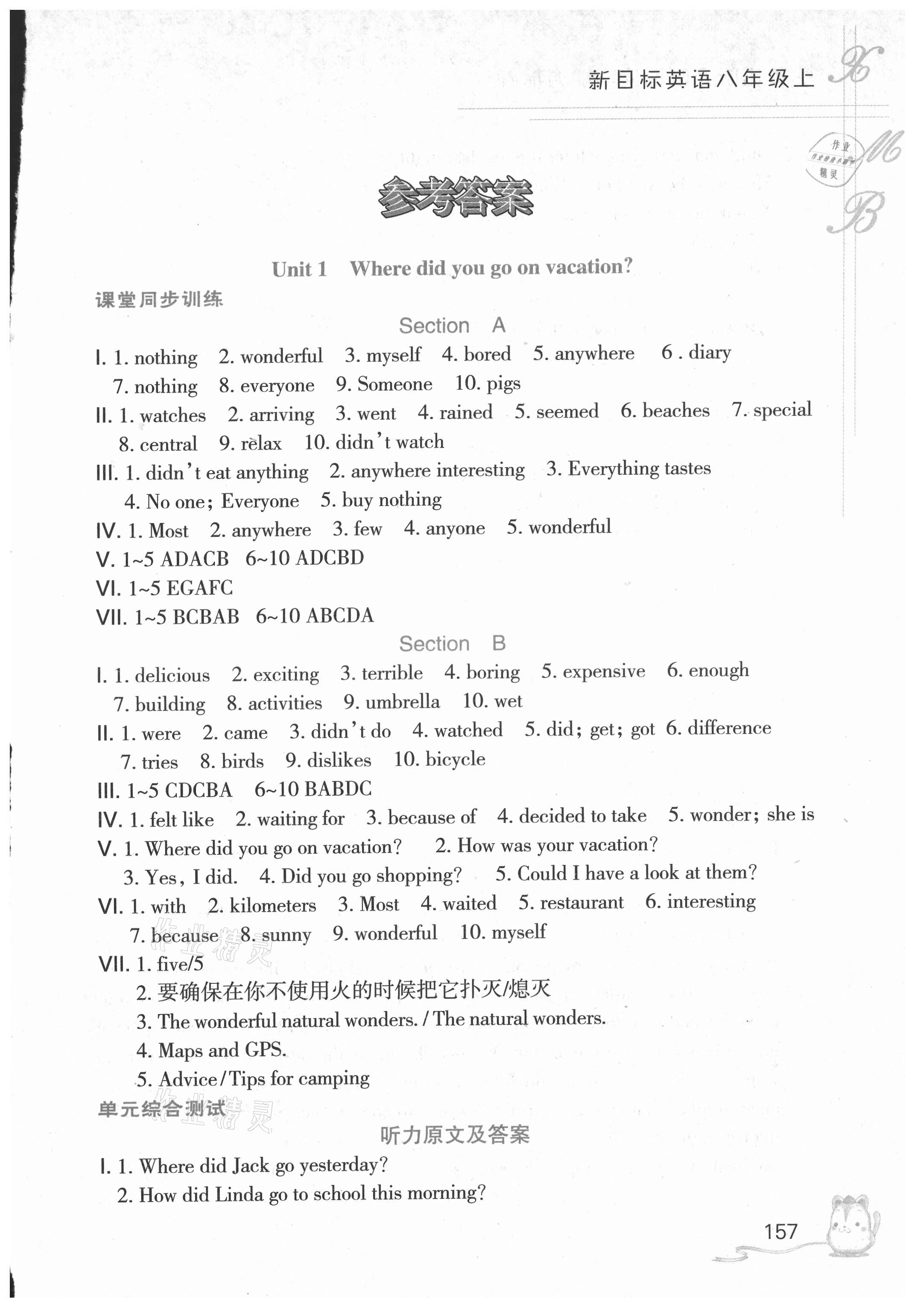 2021年英語(yǔ)聽(tīng)說(shuō)讀寫(xiě)能力培養(yǎng)八年級(jí)上冊(cè)人教版 第1頁(yè)