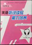 2021年英語(yǔ)聽(tīng)說(shuō)讀寫(xiě)能力培養(yǎng)八年級(jí)上冊(cè)人教版