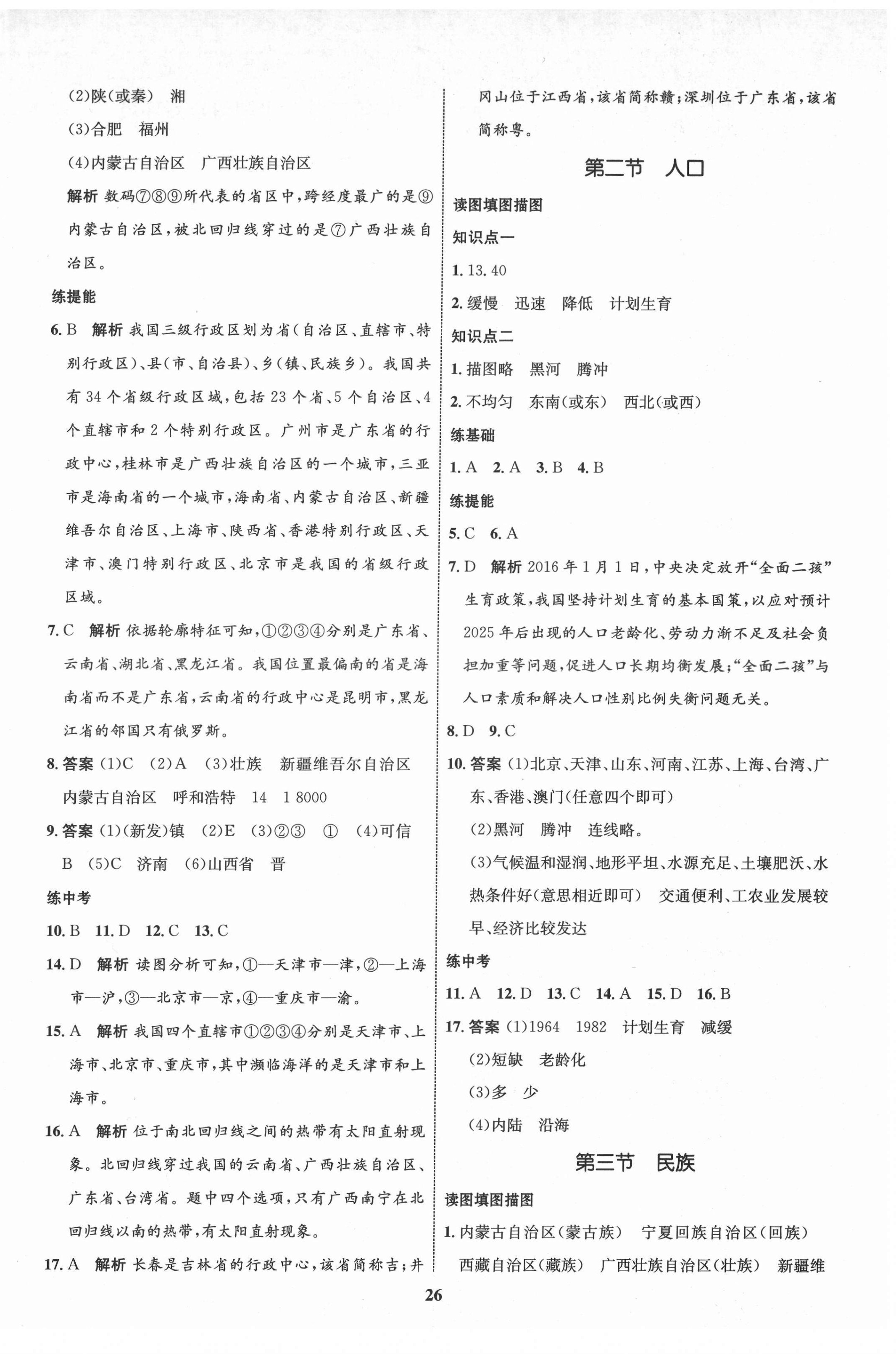 2021年初中同步學(xué)考優(yōu)化設(shè)計(jì)八年級(jí)地理上冊(cè)人教版 第2頁