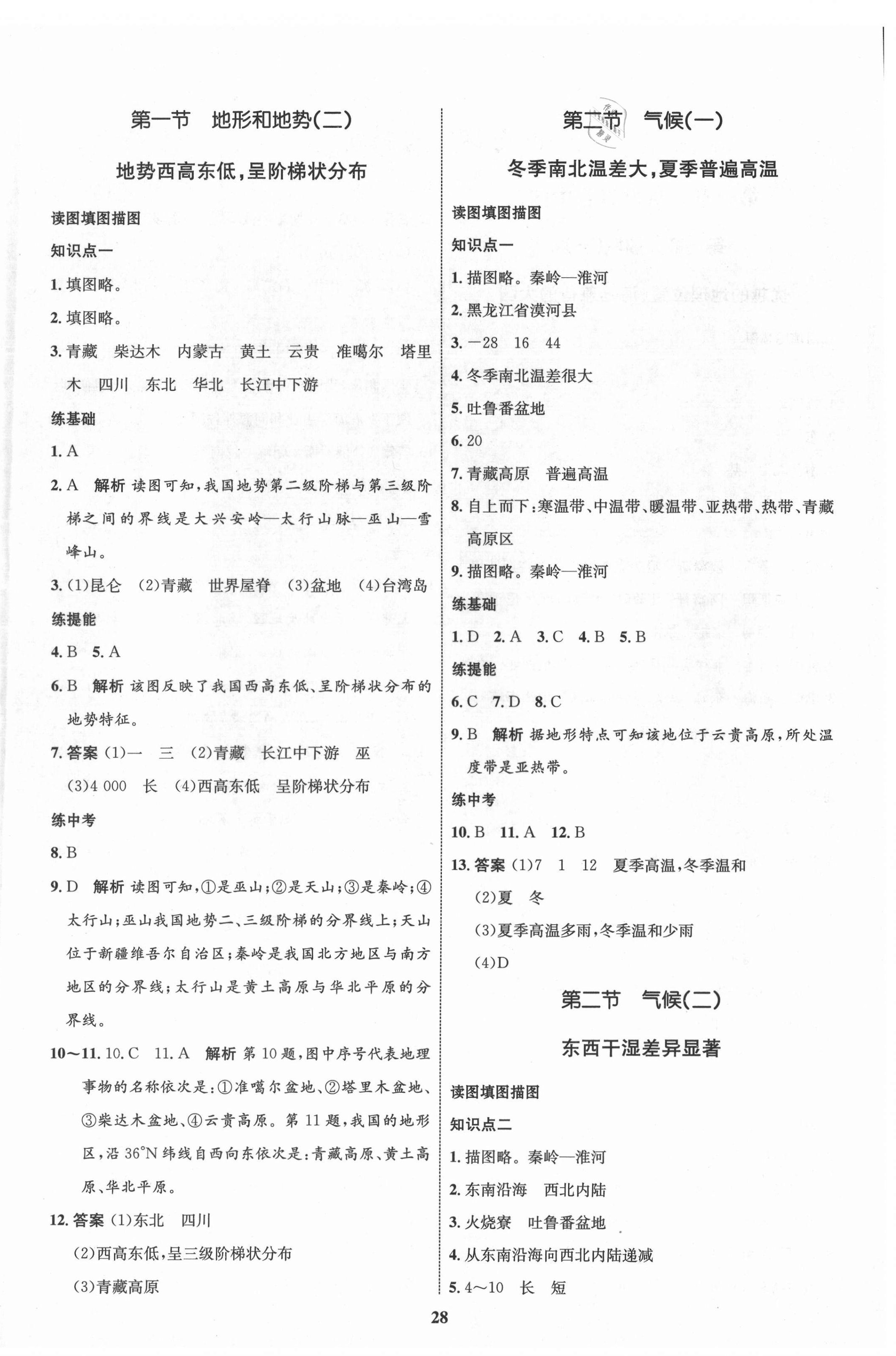 2021年初中同步學考優(yōu)化設計八年級地理上冊人教版 第4頁