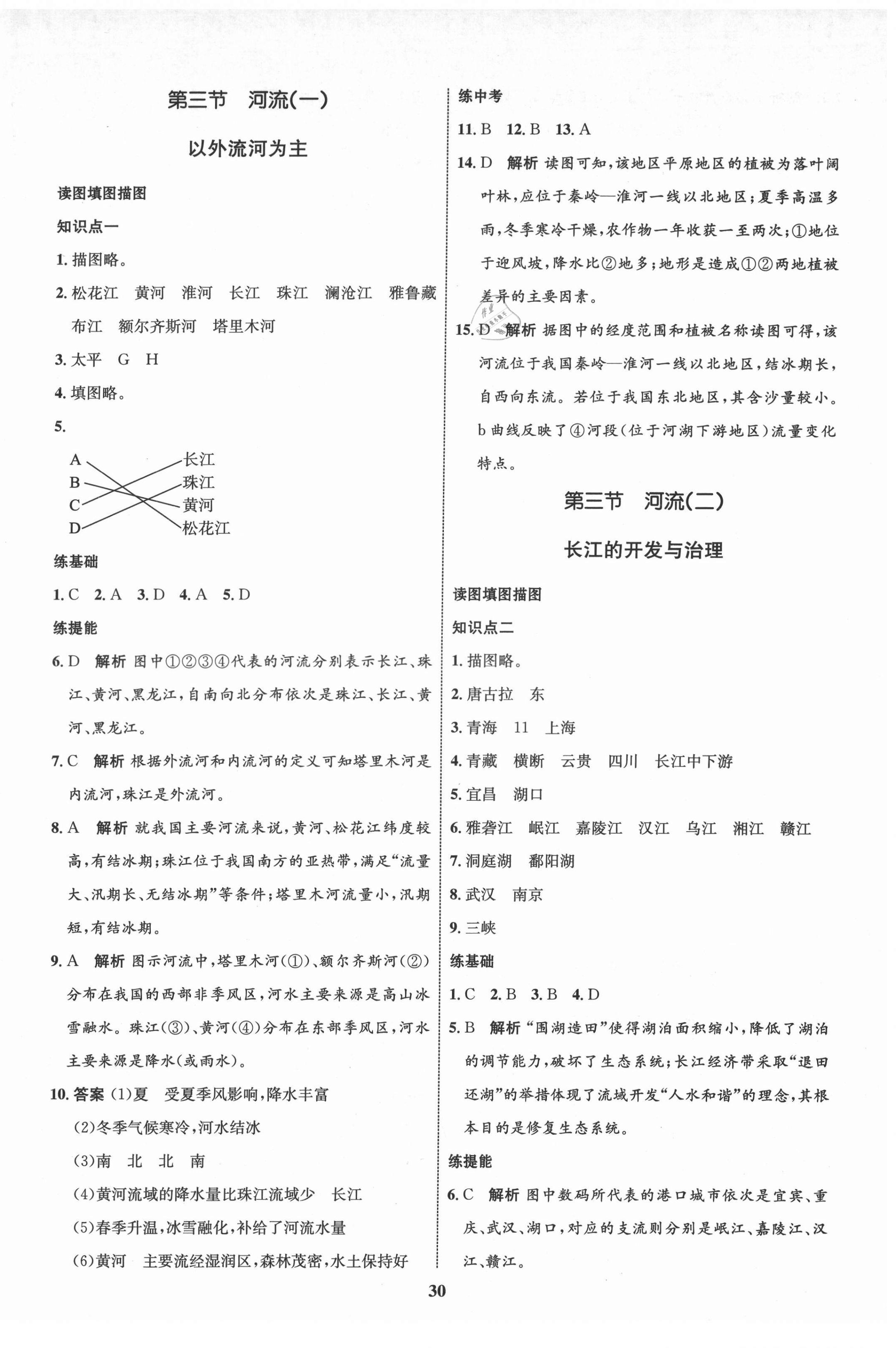 2021年初中同步學考優(yōu)化設計八年級地理上冊人教版 第6頁