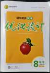 2021年初中同步學(xué)考優(yōu)化設(shè)計(jì)八年級地理上冊人教版