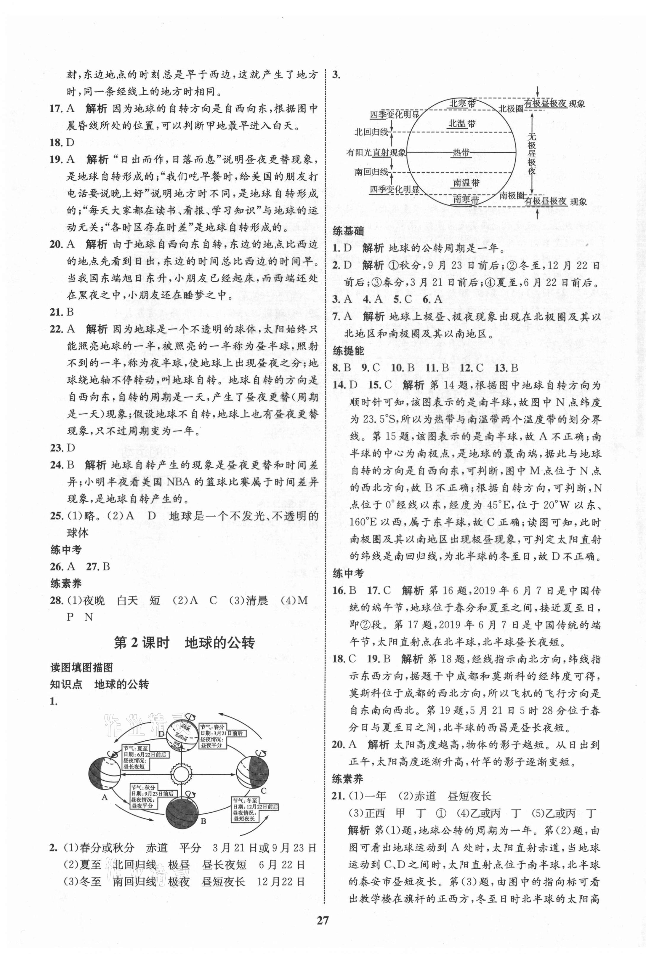 2021年初中同步學(xué)考優(yōu)化設(shè)計(jì)七年級地理上冊人教版 第3頁