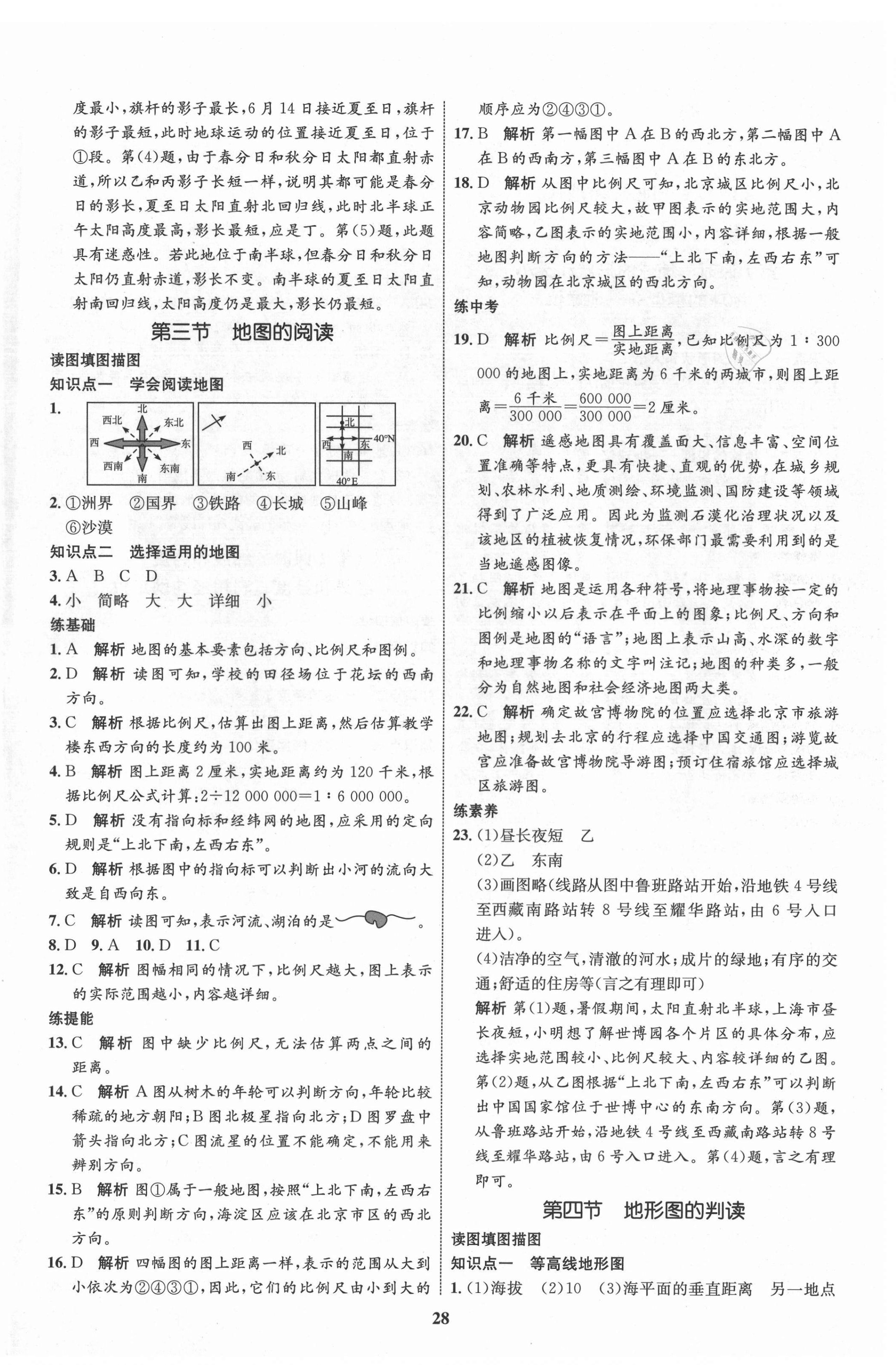 2021年初中同步學(xué)考優(yōu)化設(shè)計(jì)七年級(jí)地理上冊(cè)人教版 第4頁(yè)