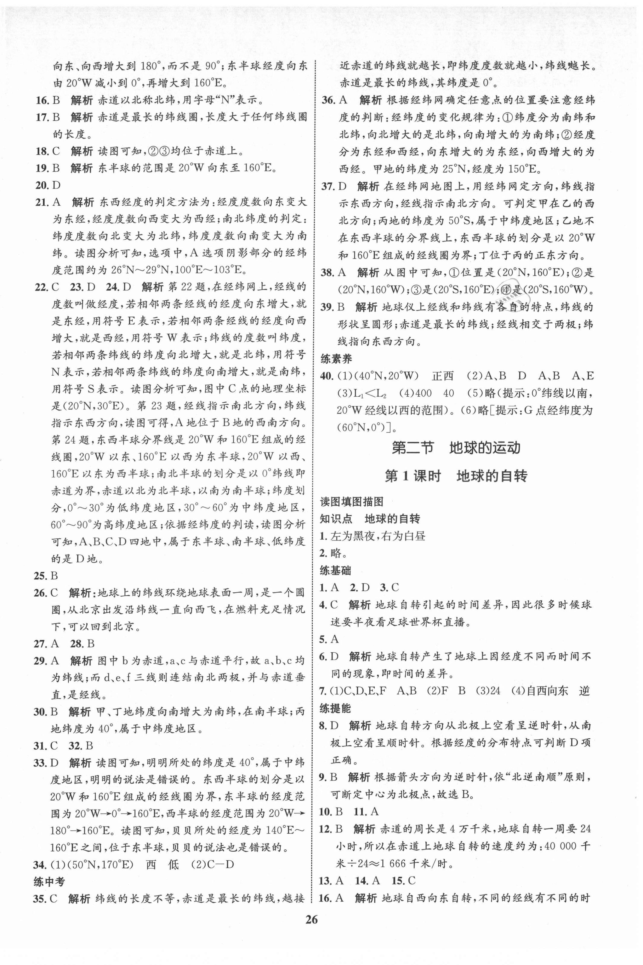 2021年初中同步學(xué)考優(yōu)化設(shè)計七年級地理上冊人教版 第2頁