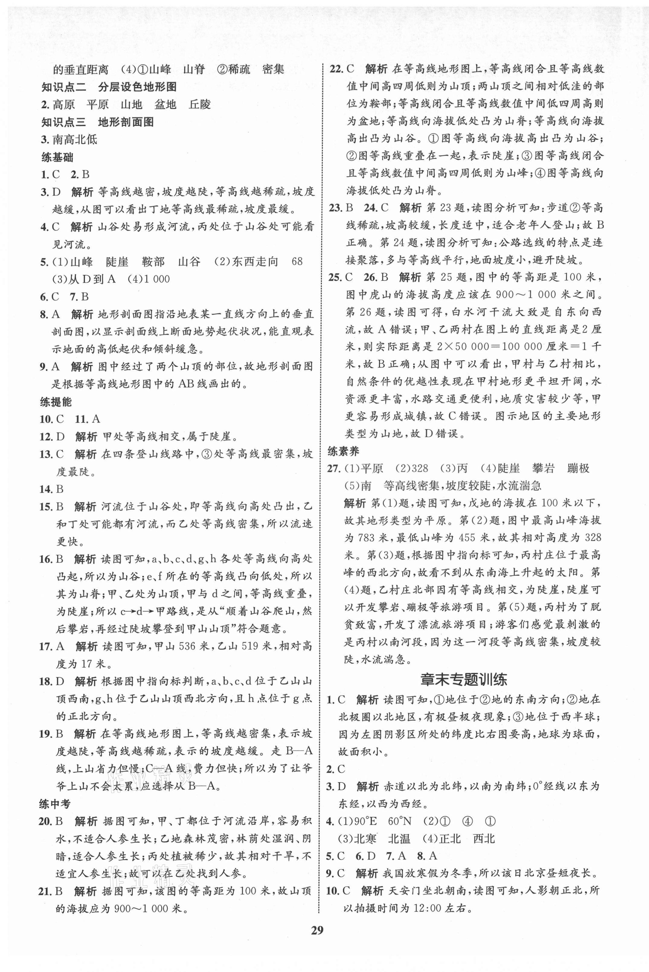 2021年初中同步學考優(yōu)化設計七年級地理上冊人教版 第5頁