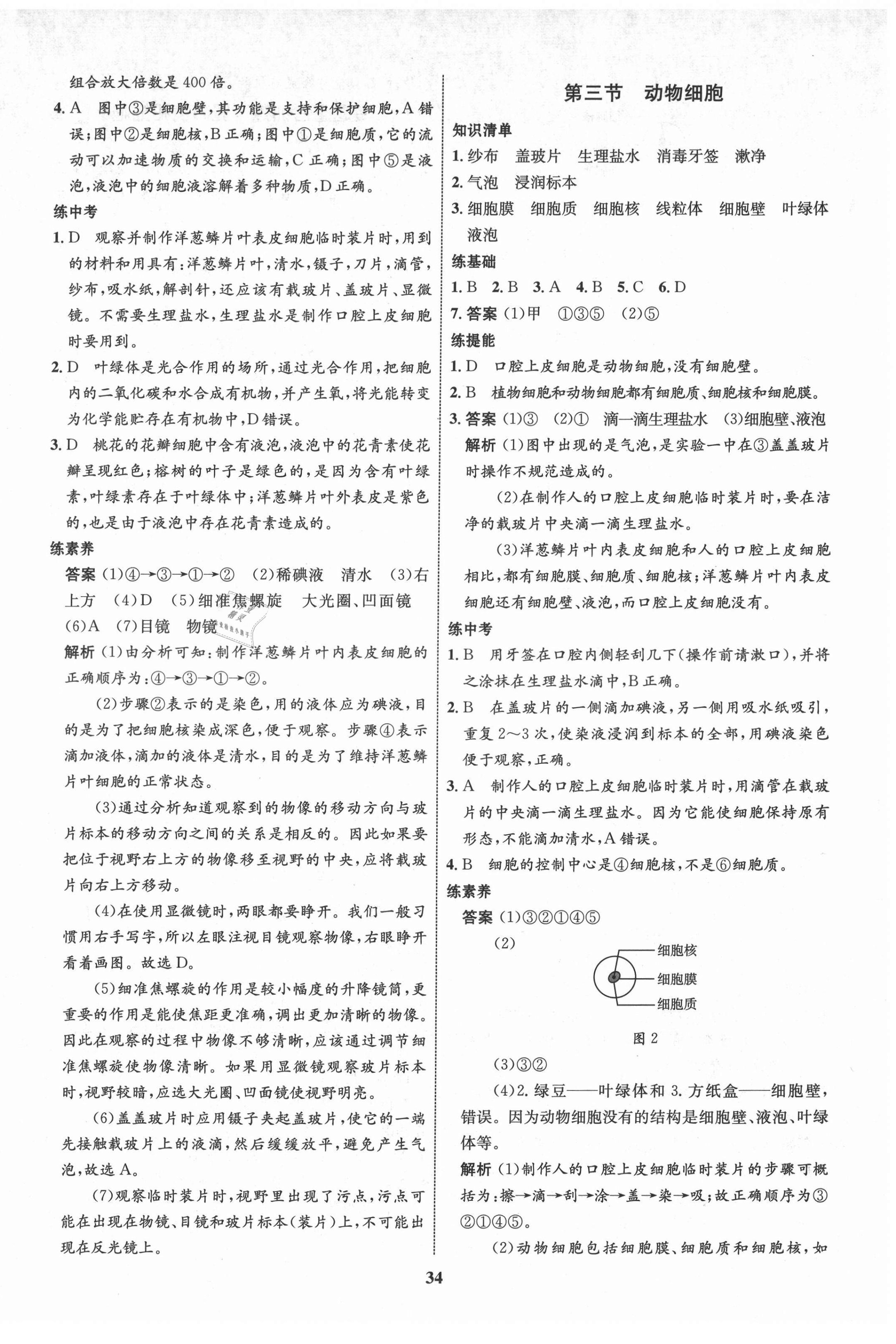 2021年初中同步学考优化设计七年级生物上册人教版 第6页