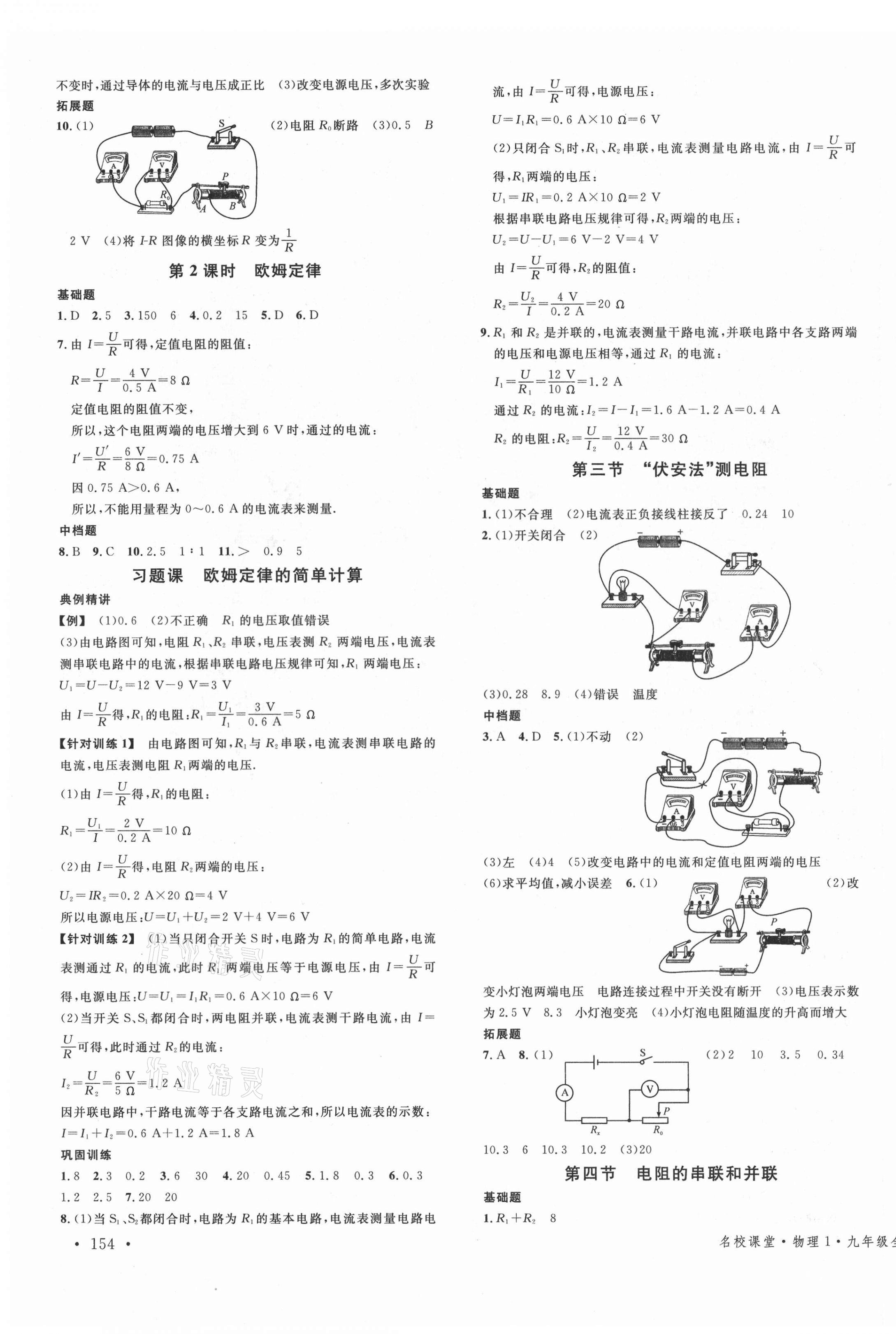 2021年名校課堂九年級物理全一冊滬科版1河南專版 第7頁