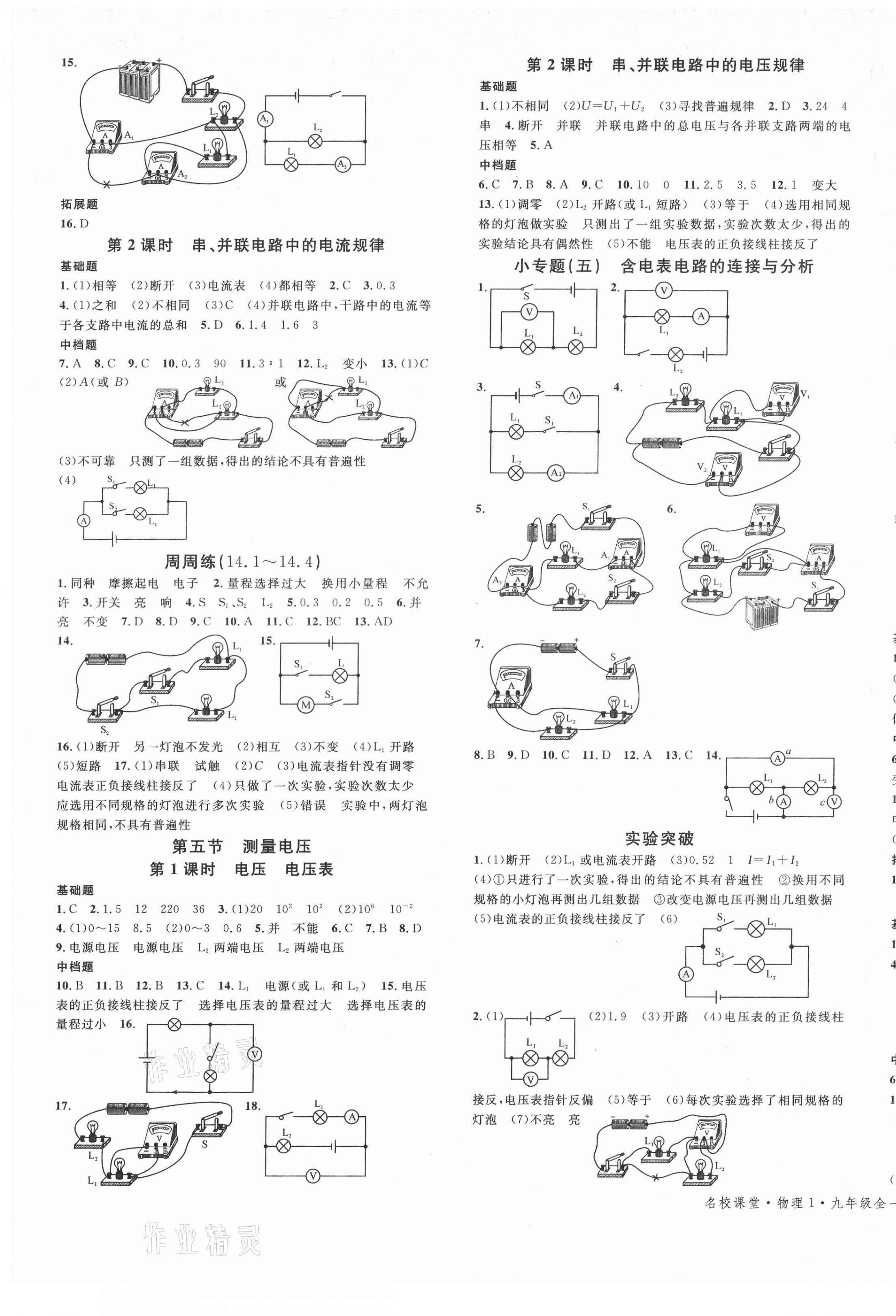 2021年名校課堂九年級(jí)物理全一冊(cè)滬科版1河南專版 第5頁