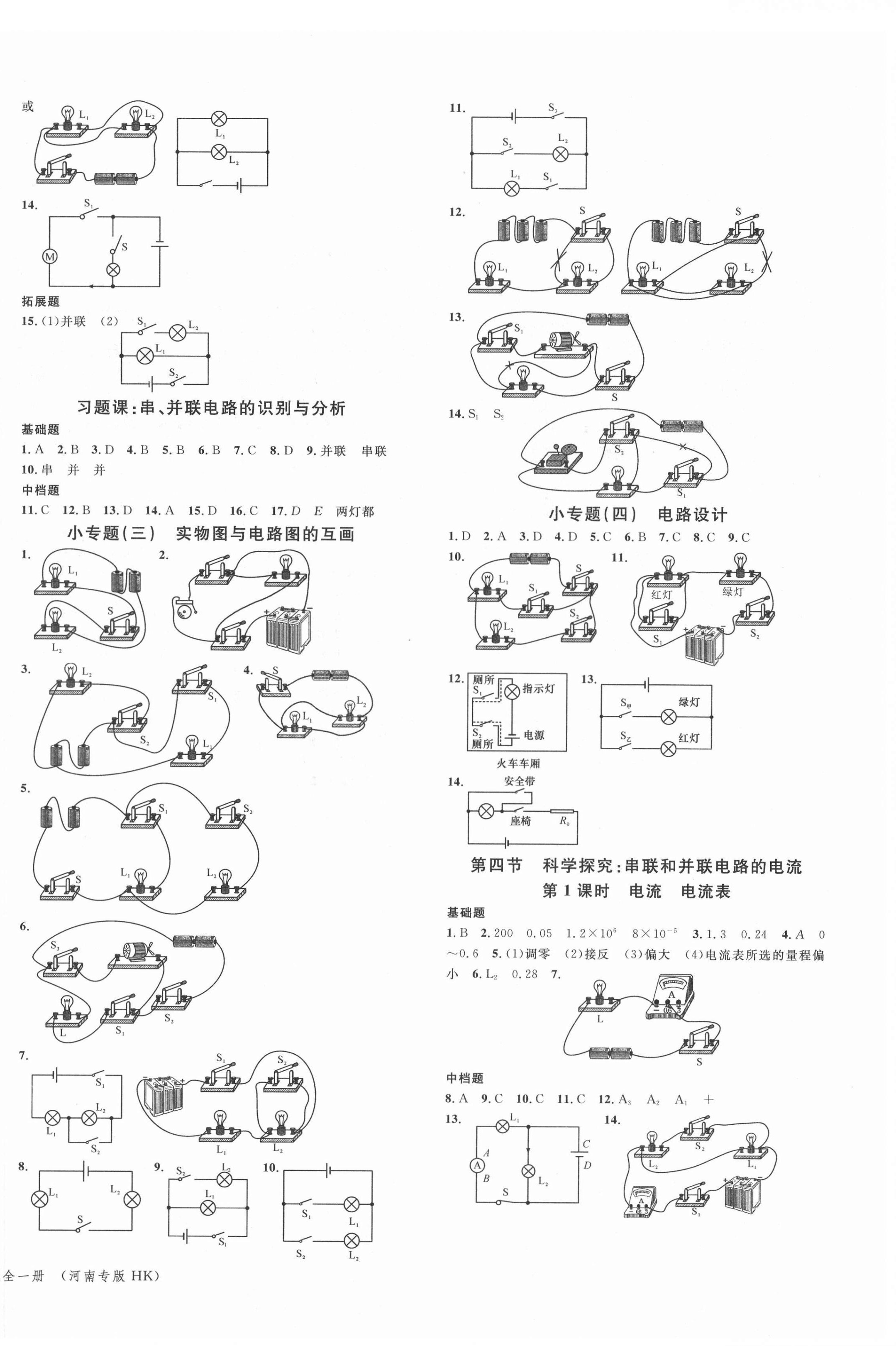 2021年名校課堂九年級(jí)物理全一冊滬科版1河南專版 第4頁