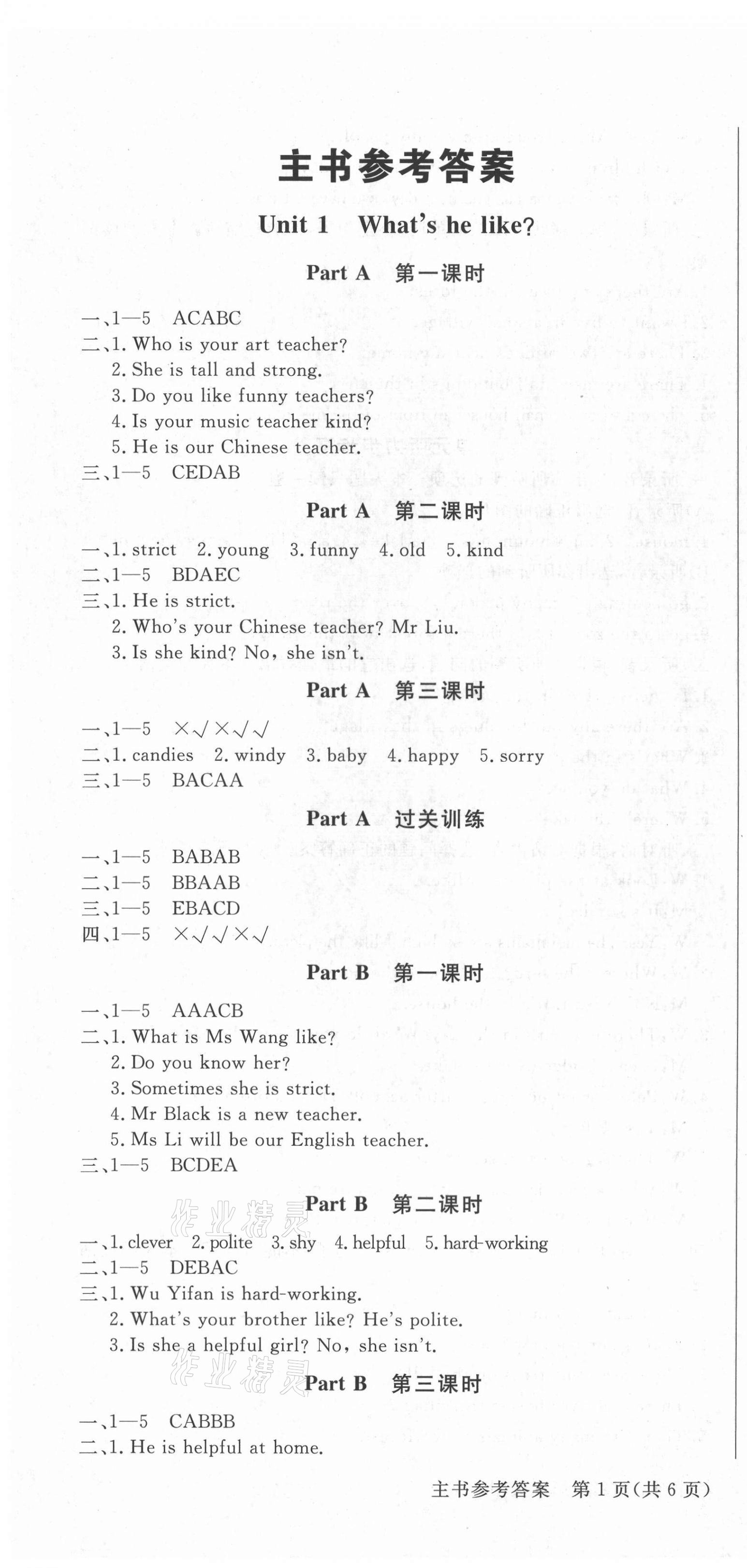 2021年状元坊全程突破导练测五年级英语上册人教版顺德专版 第1页