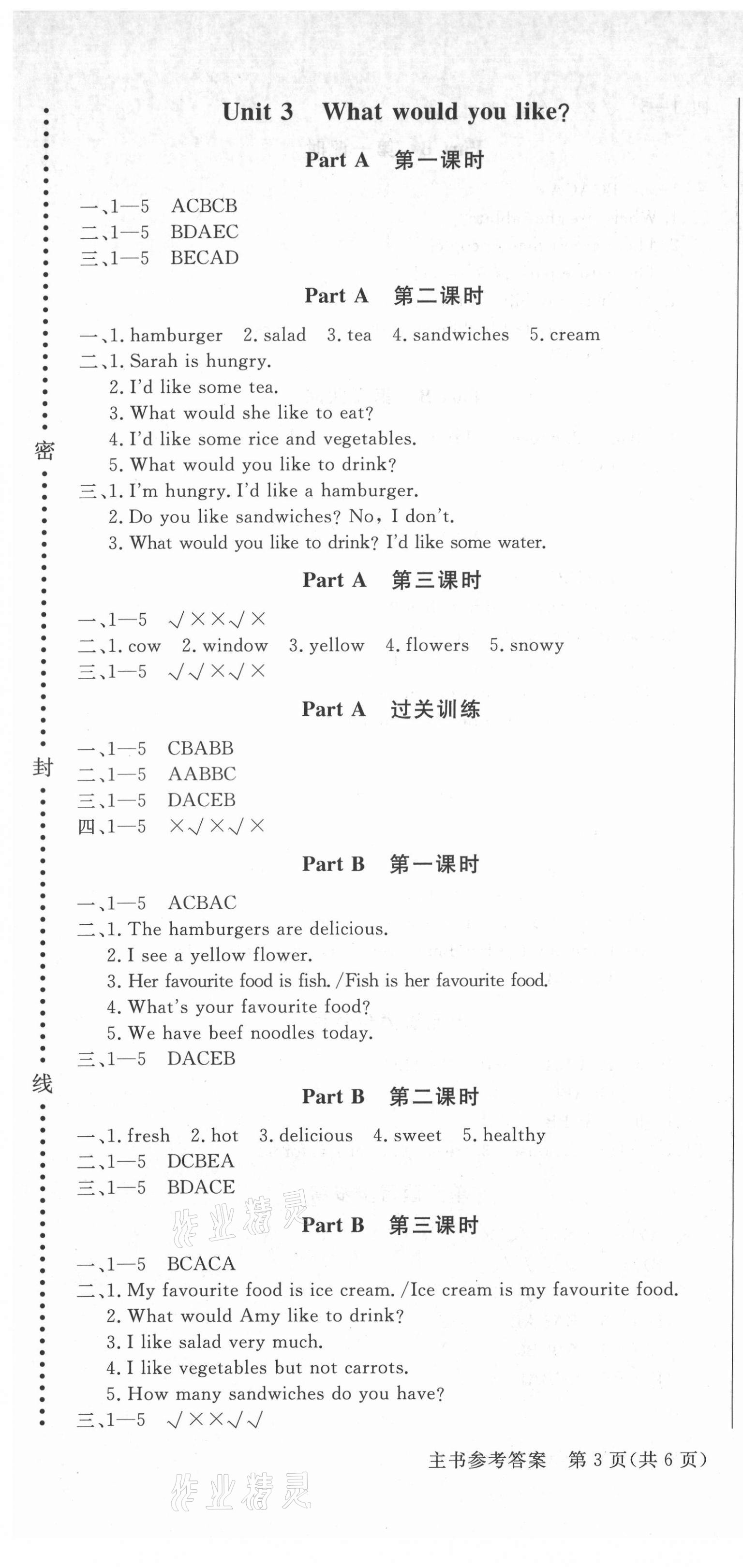 2021年狀元坊全程突破導(dǎo)練測五年級英語上冊人教版順德專版 第4頁