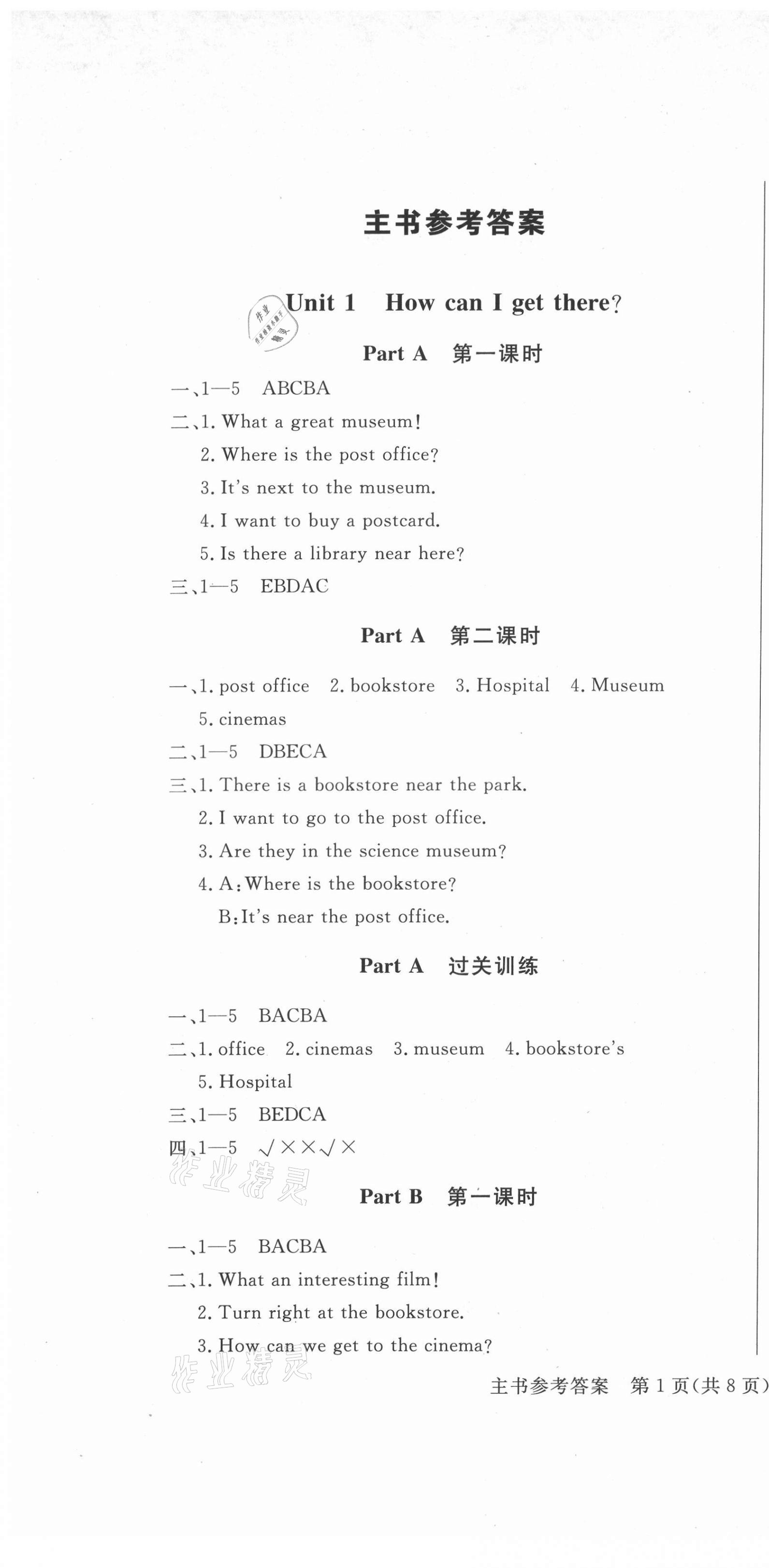 2021年?duì)钤蝗掏黄茖?dǎo)練測(cè)六年級(jí)英語上冊(cè)人教版順德專版 第1頁