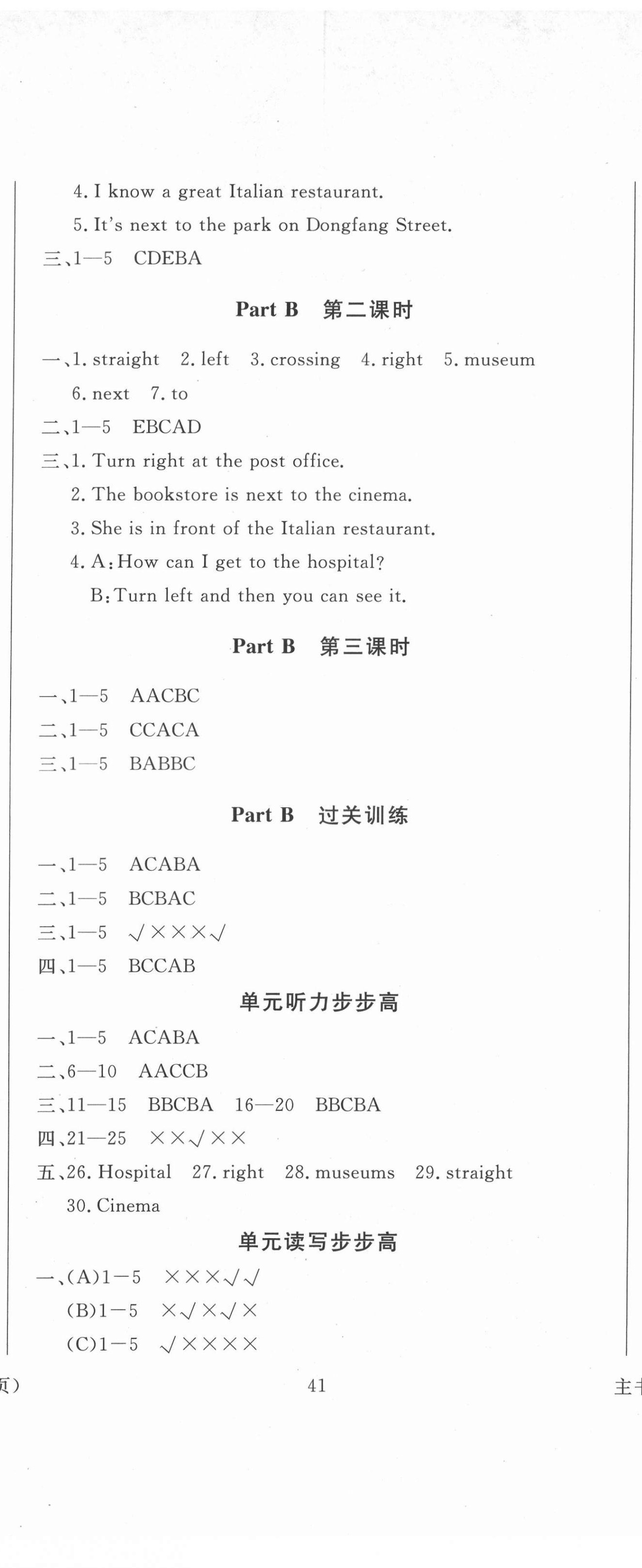 2021年?duì)钤蝗掏黄茖?dǎo)練測六年級英語上冊人教版順德專版 第2頁