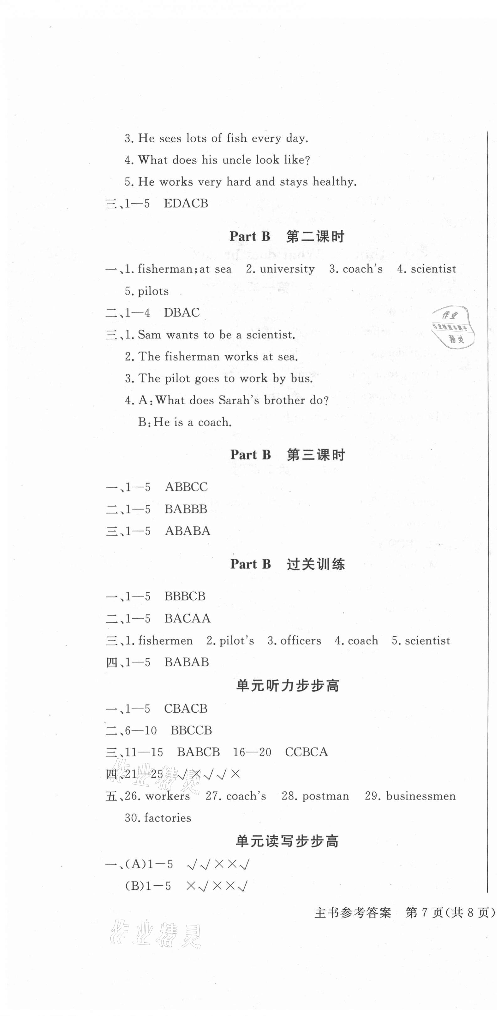 2021年状元坊全程突破导练测六年级英语上册人教版顺德专版 第10页