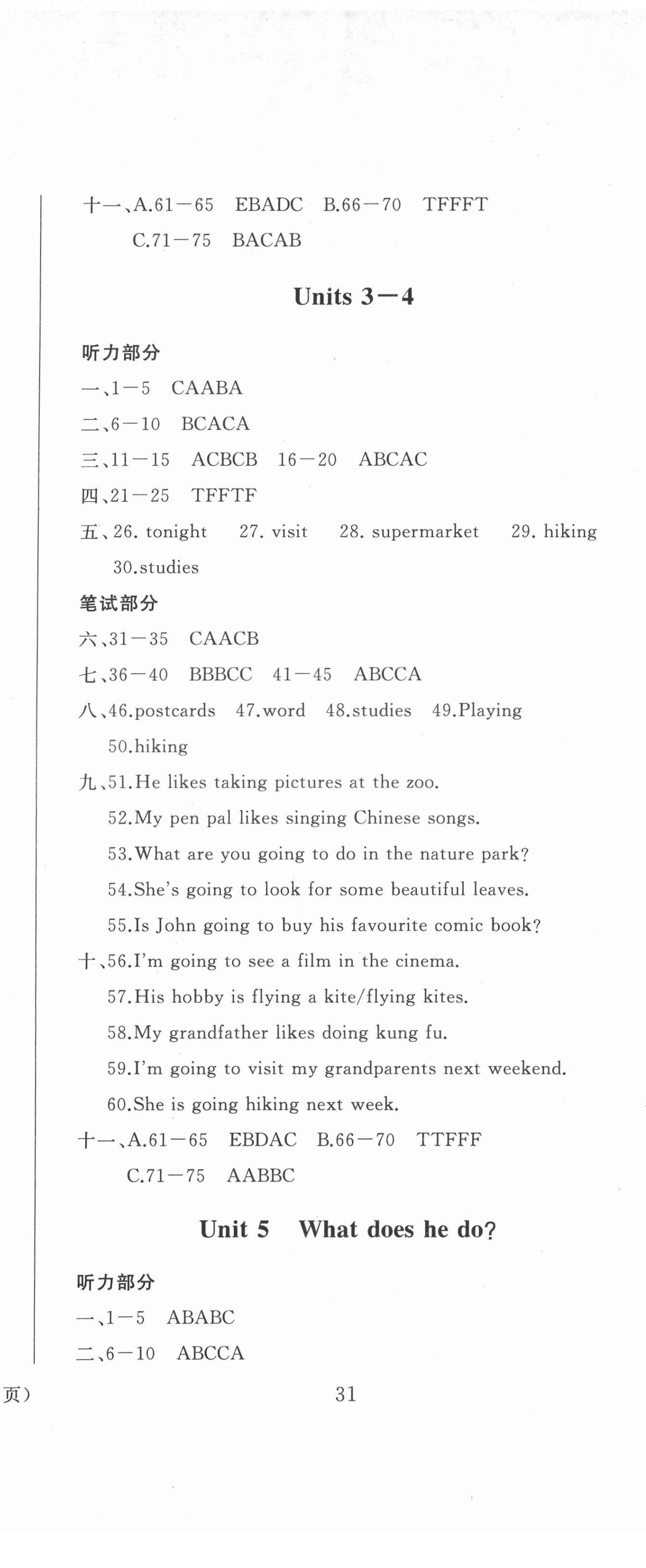 2021年?duì)钤蝗掏黄茖?dǎo)練測(cè)六年級(jí)英語(yǔ)上冊(cè)人教版順德專版 第17頁(yè)