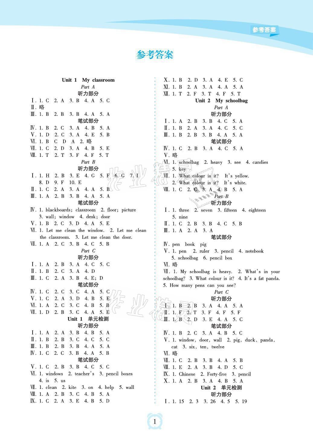 2021年新課程學習指導四年級英語上冊人教版海南出版社 參考答案第1頁