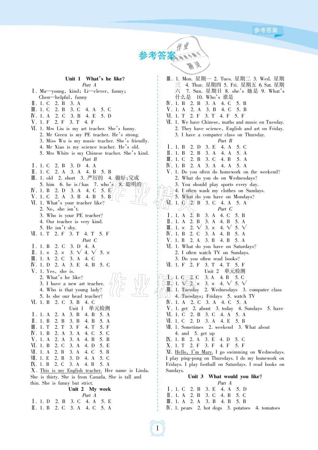 2021年新課程學(xué)習(xí)指導(dǎo)五年級英語上冊人教版海南出版社 參考答案第1頁