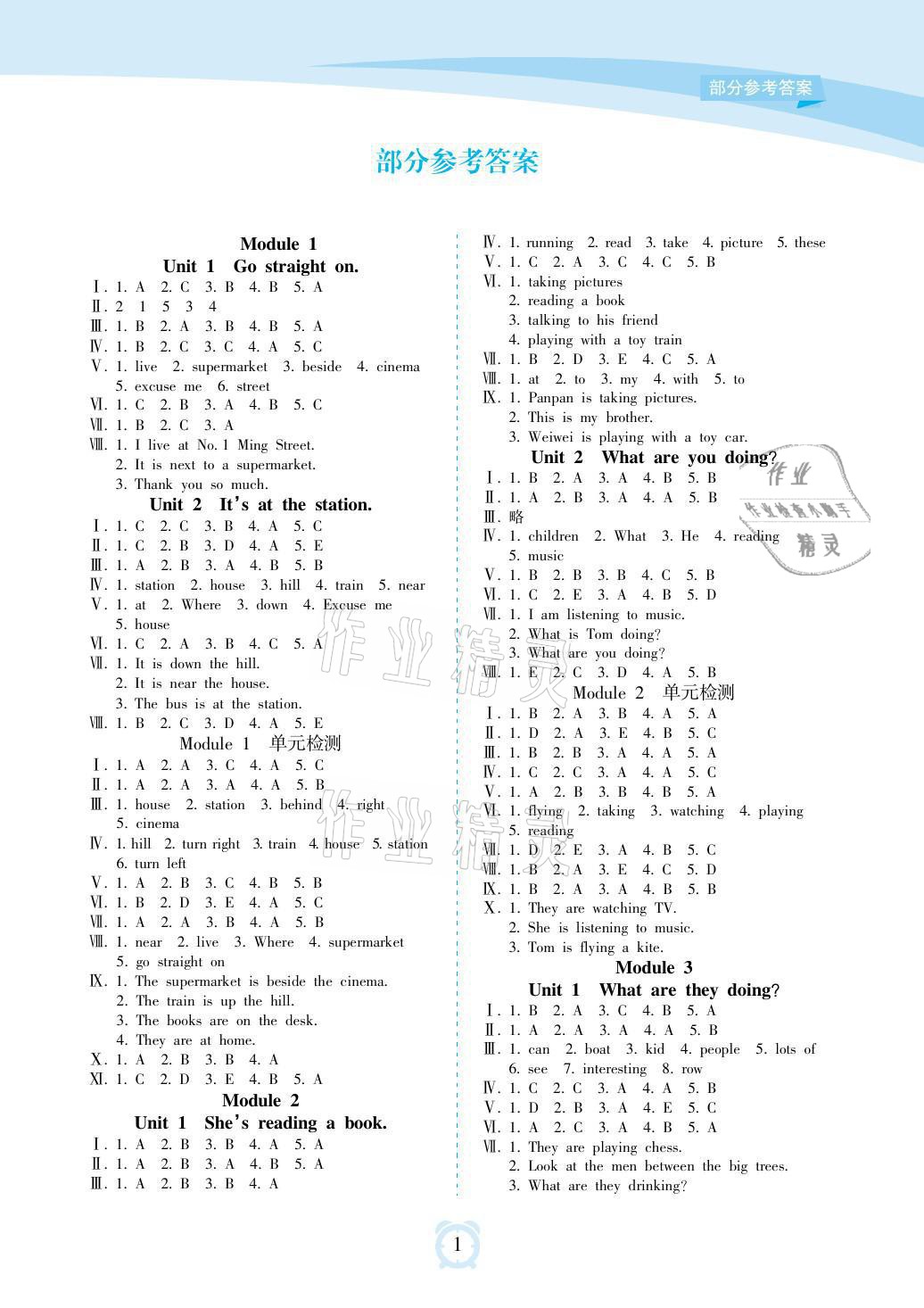 2021年新課程學習指導四年級英語上冊外研版海南出版社 參考答案第1頁