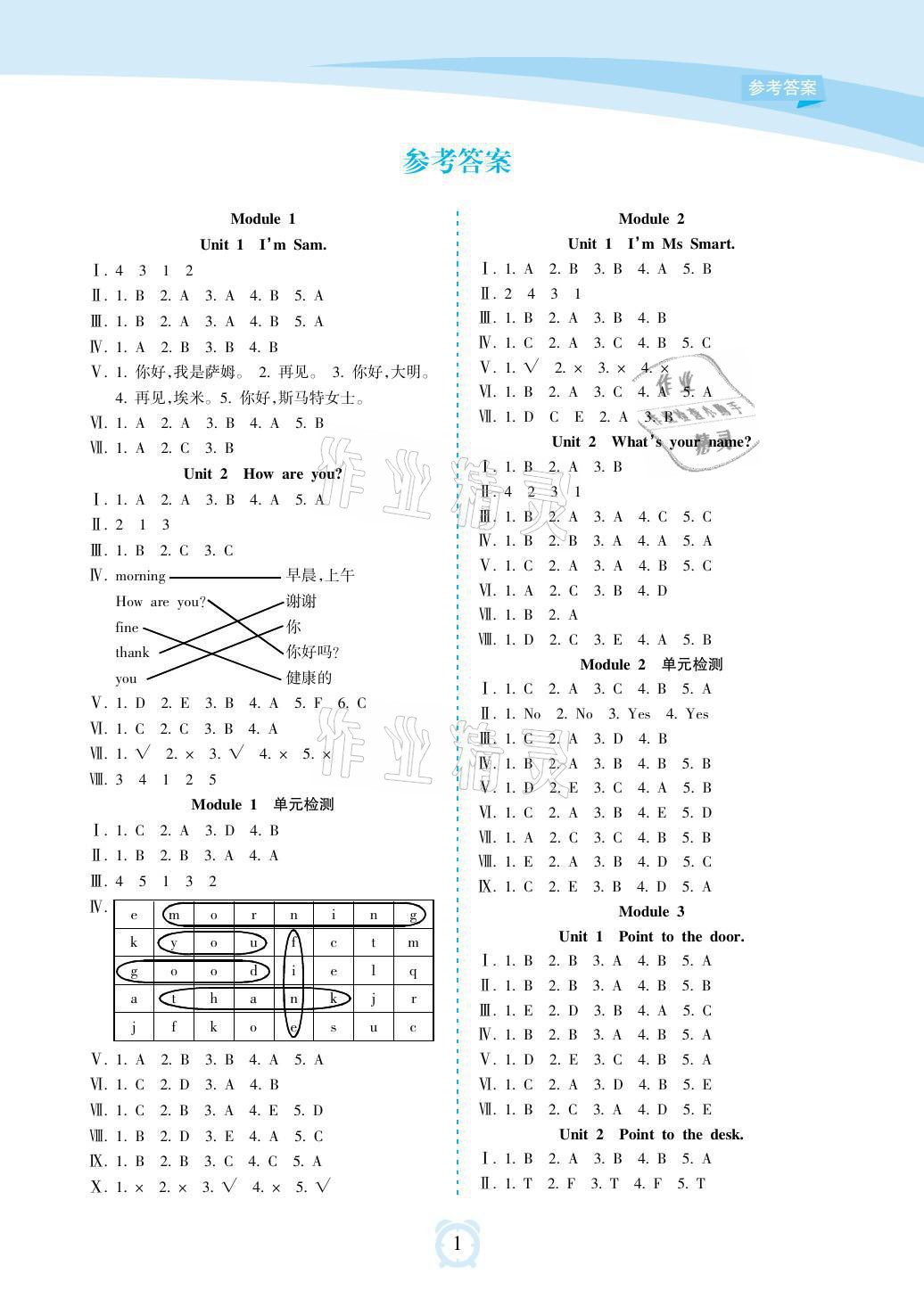 2021年新課程學(xué)習(xí)指導(dǎo)三年級(jí)英語上冊(cè)外研版海南出版社 參考答案第1頁