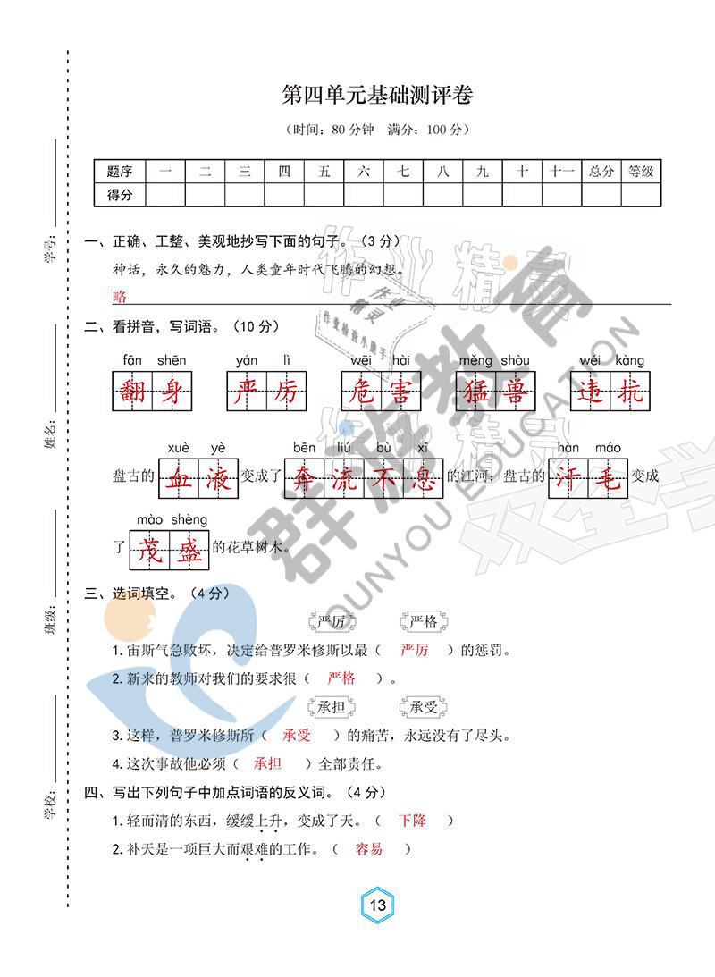 2021年雙全學(xué)業(yè)堂四年級(jí)語文上冊(cè)人教版 參考答案第13頁