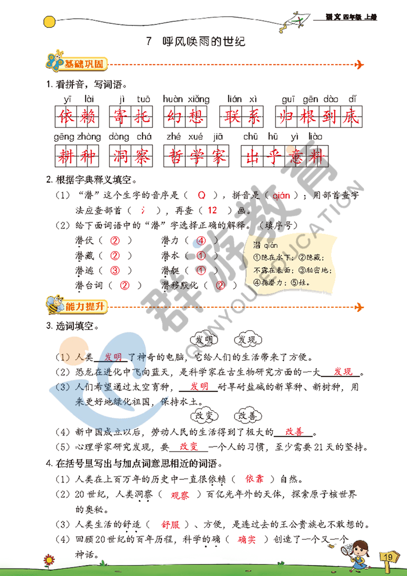 2021年雙全學(xué)業(yè)堂四年級語文上冊人教版 參考答案第19頁