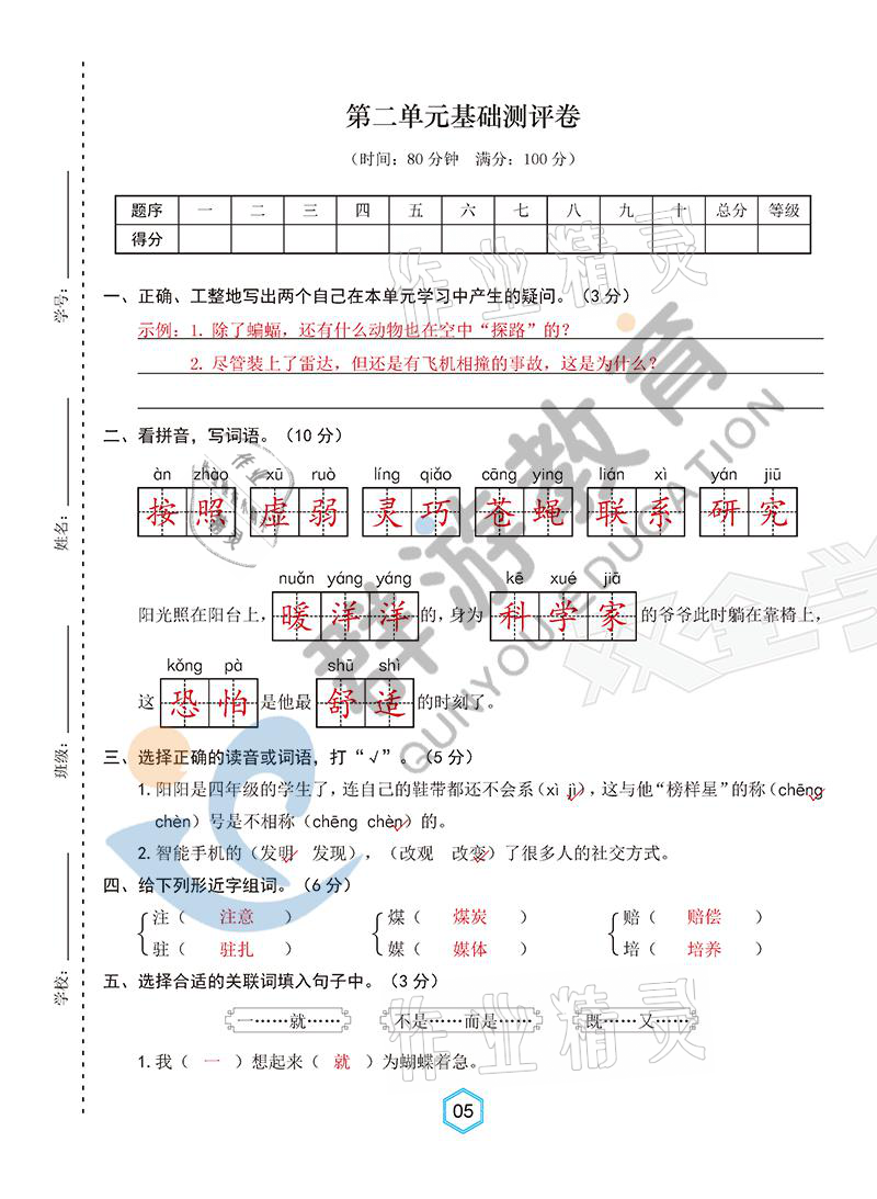 2021年雙全學(xué)業(yè)堂四年級語文上冊人教版 參考答案第5頁