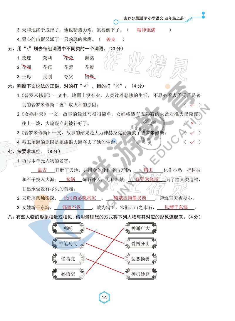 2021年雙全學(xué)業(yè)堂四年級(jí)語(yǔ)文上冊(cè)人教版 參考答案第14頁(yè)