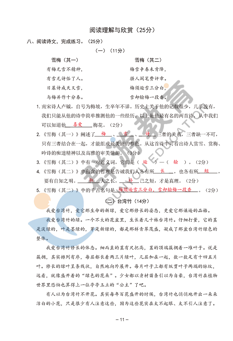 2021年雙全學(xué)業(yè)堂四年級(jí)語(yǔ)文上冊(cè)人教版 參考答案第11頁(yè)