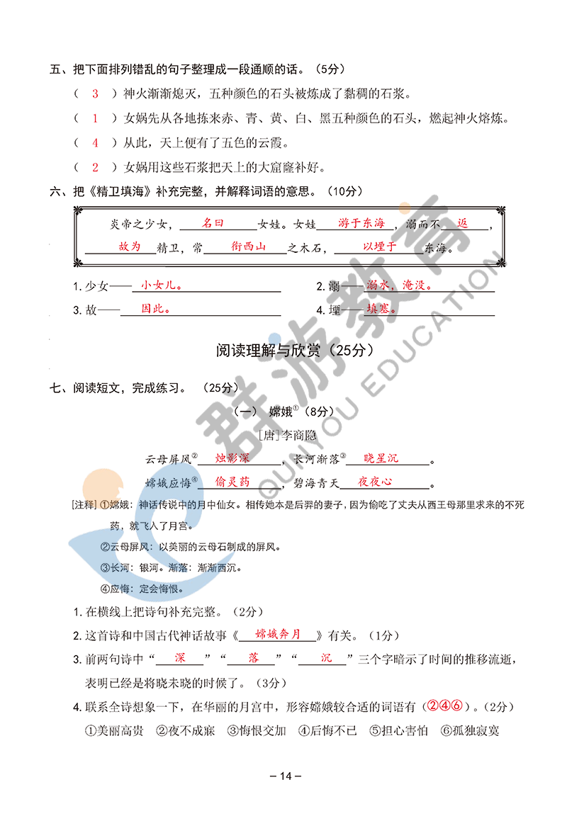 2021年雙全學(xué)業(yè)堂四年級語文上冊人教版 參考答案第14頁