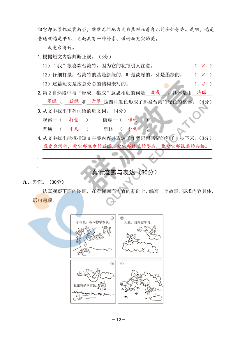 2021年雙全學業(yè)堂四年級語文上冊人教版 參考答案第12頁