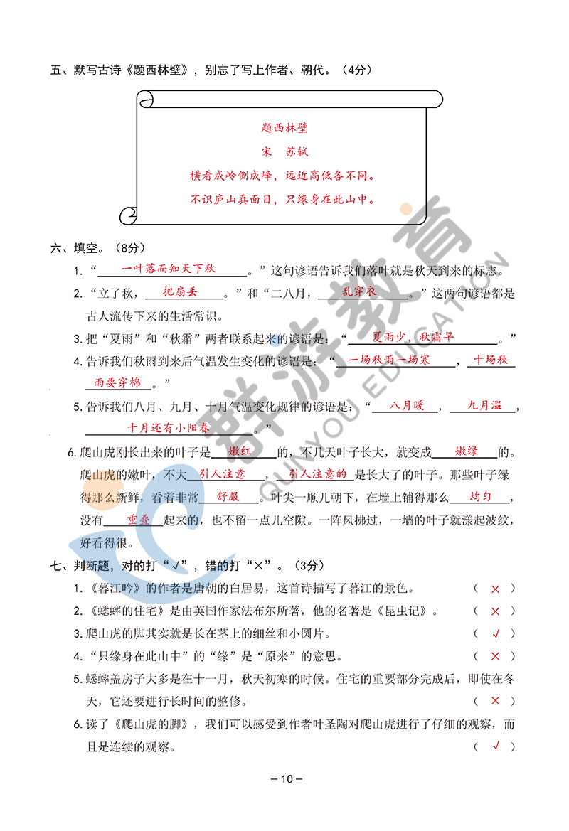 2021年雙全學(xué)業(yè)堂四年級語文上冊人教版 參考答案第10頁