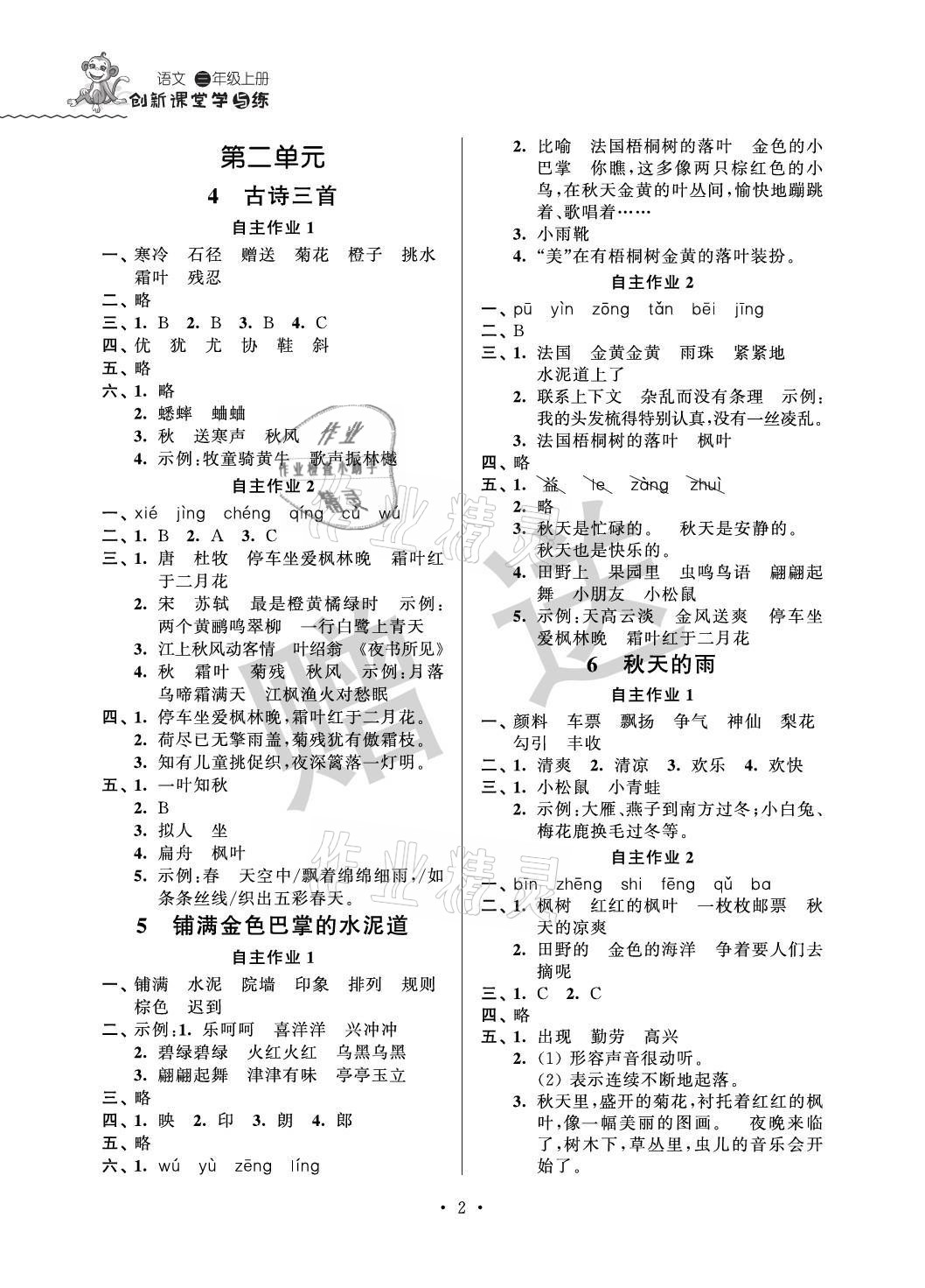 2021年創(chuàng)新課堂學與練三年級語文上冊人教版 參考答案第2頁