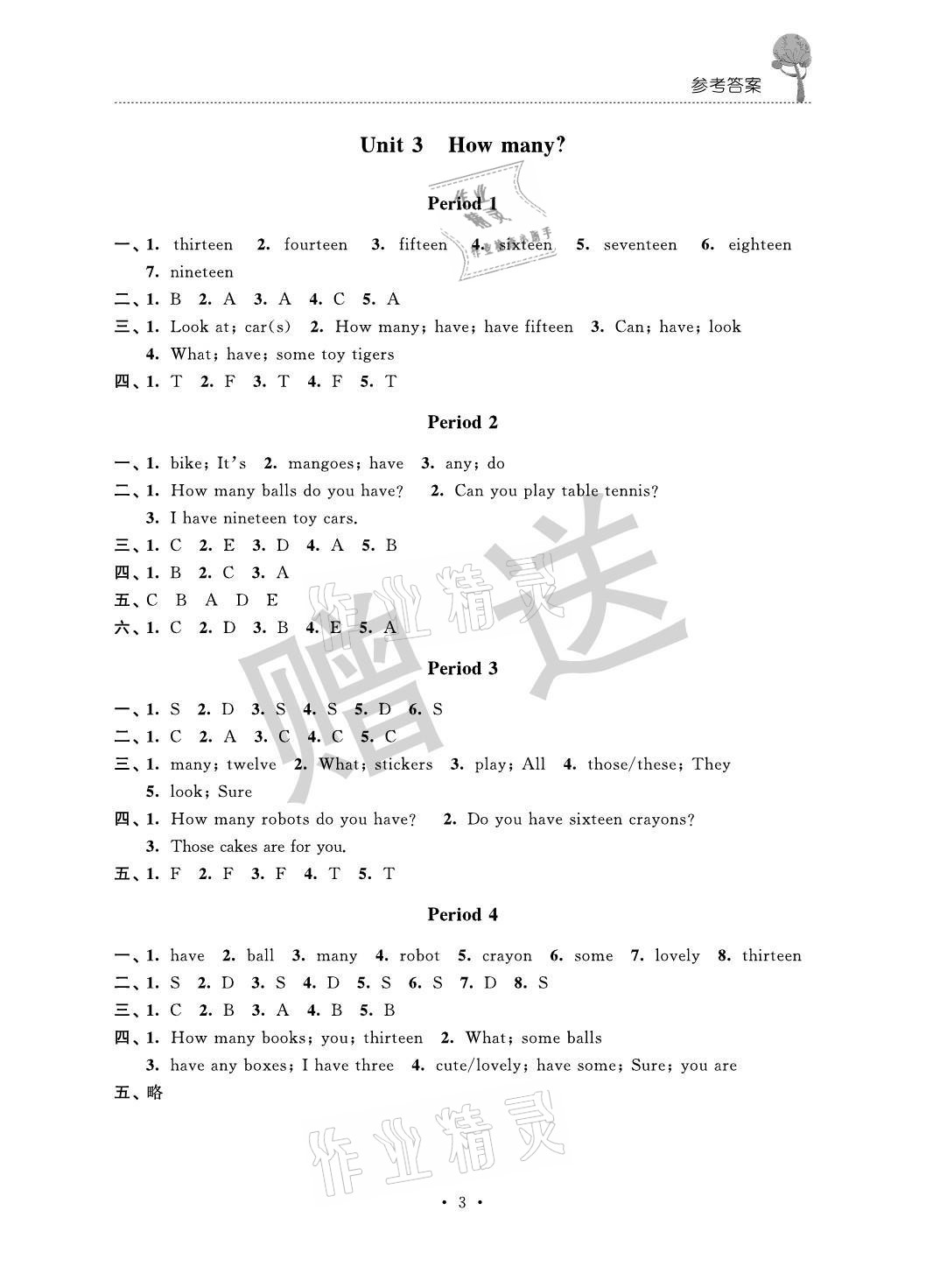 2021年創(chuàng)新課堂學(xué)與練四年級英語上冊譯林版 參考答案第3頁