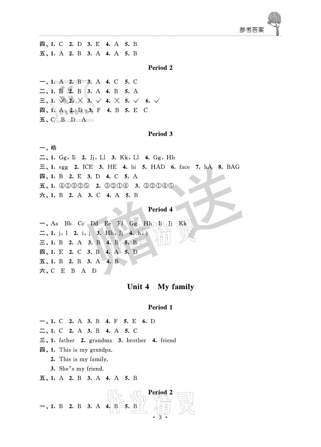 2021年創(chuàng)新課堂學(xué)與練三年級(jí)英語(yǔ)上冊(cè)譯林版 參考答案第3頁(yè)