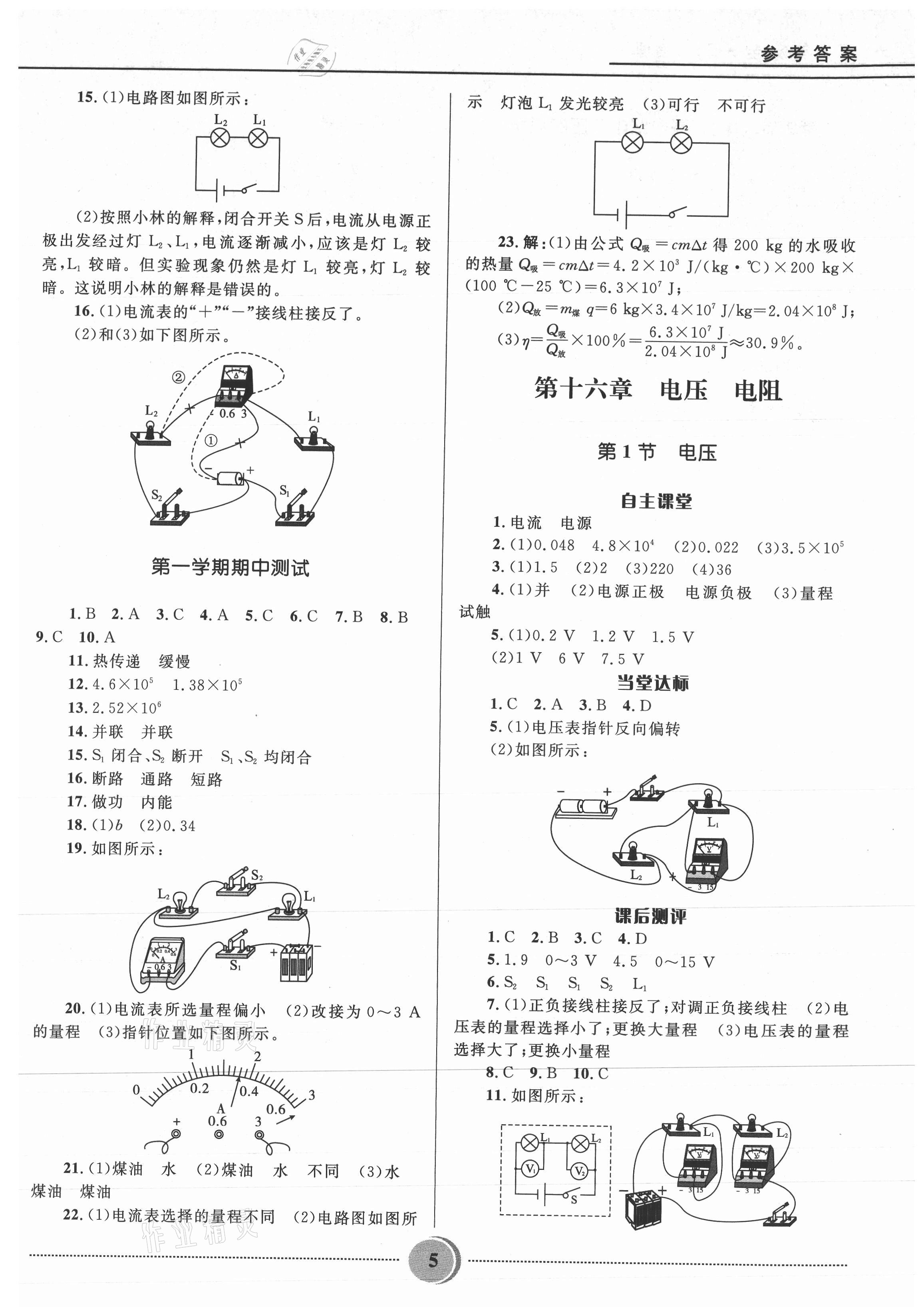 2021年奪冠百分百初中精講精練九年級物理全一冊人教版 參考答案第5頁